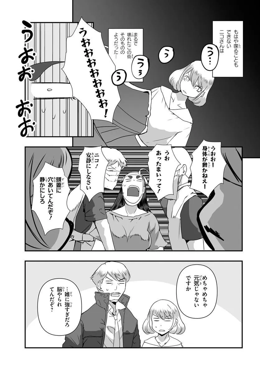 首鬼のニコ 第2話 - 17