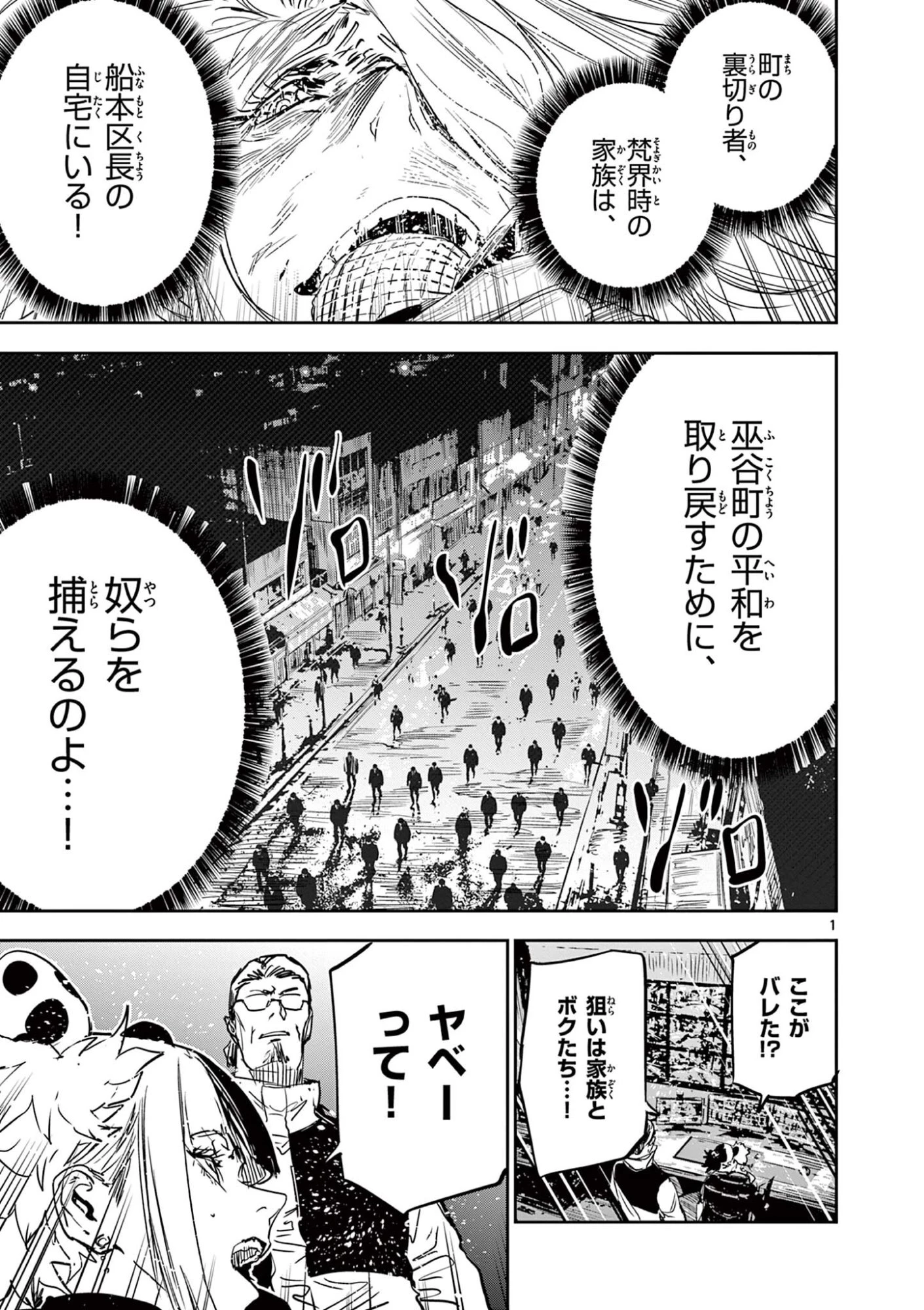 サイコアイズ Psycho Eyes 第93話 - 1
