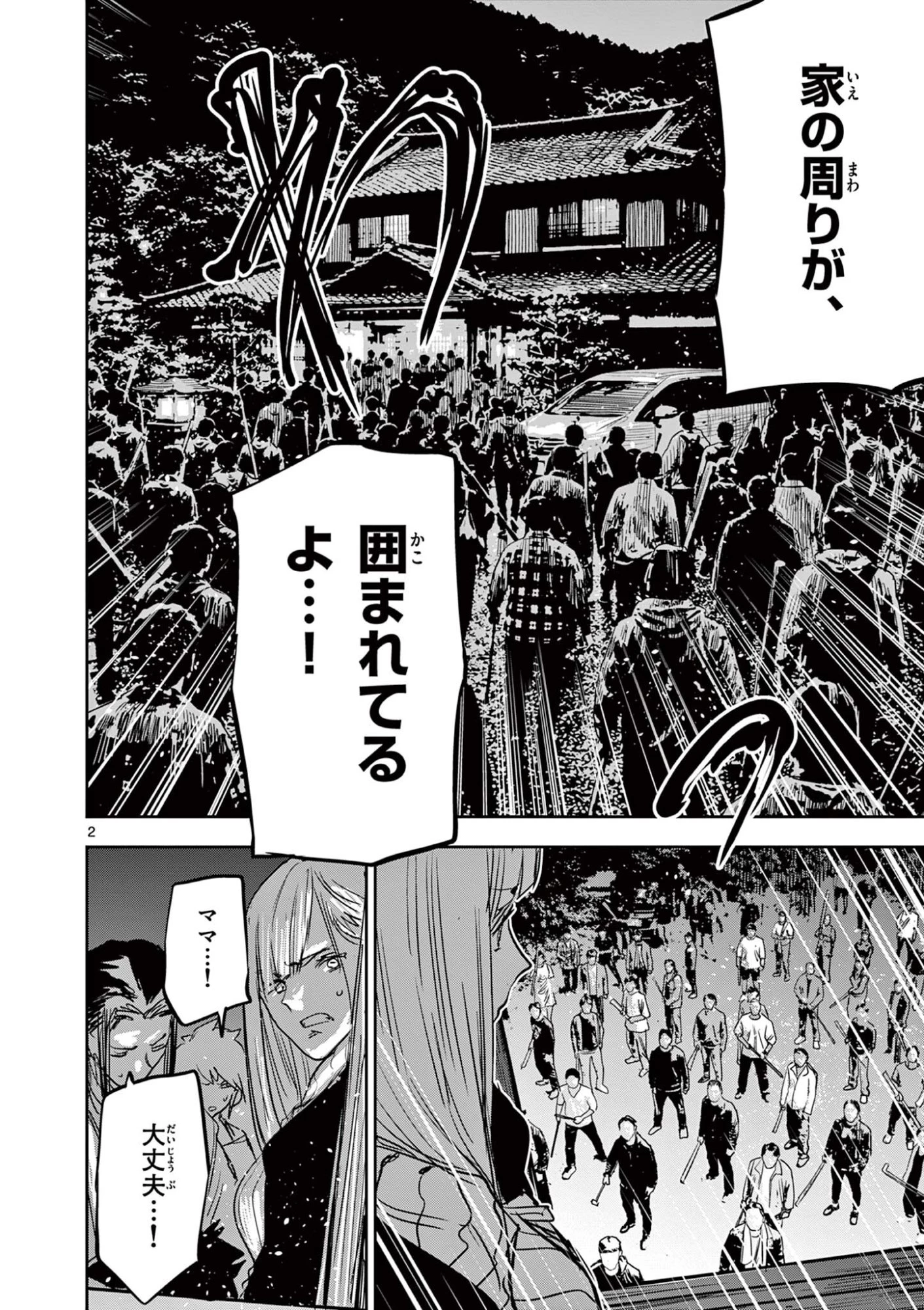 サイコアイズ Psycho Eyes 第93話 - 2