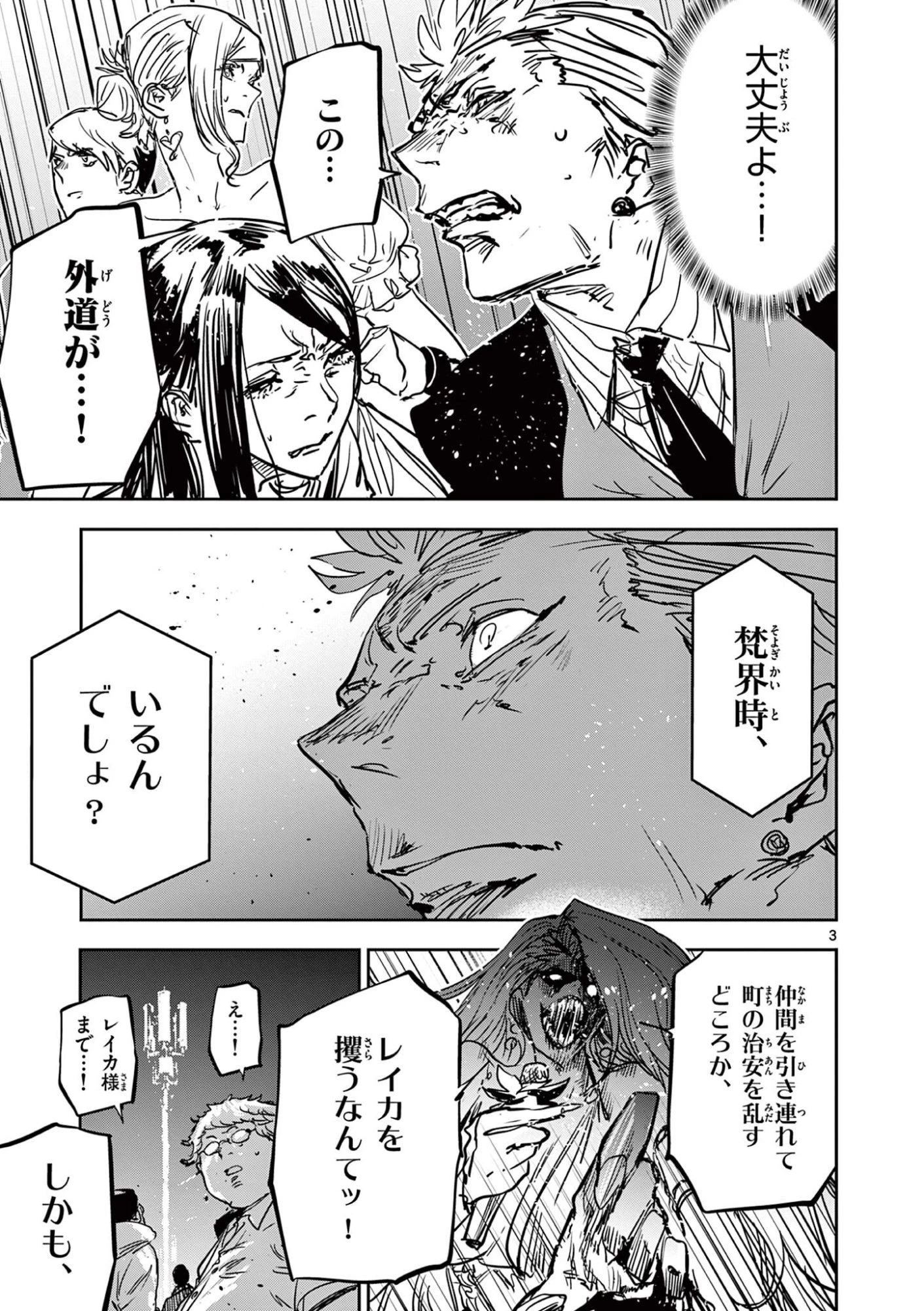 サイコアイズ Psycho Eyes 第93話 - 3