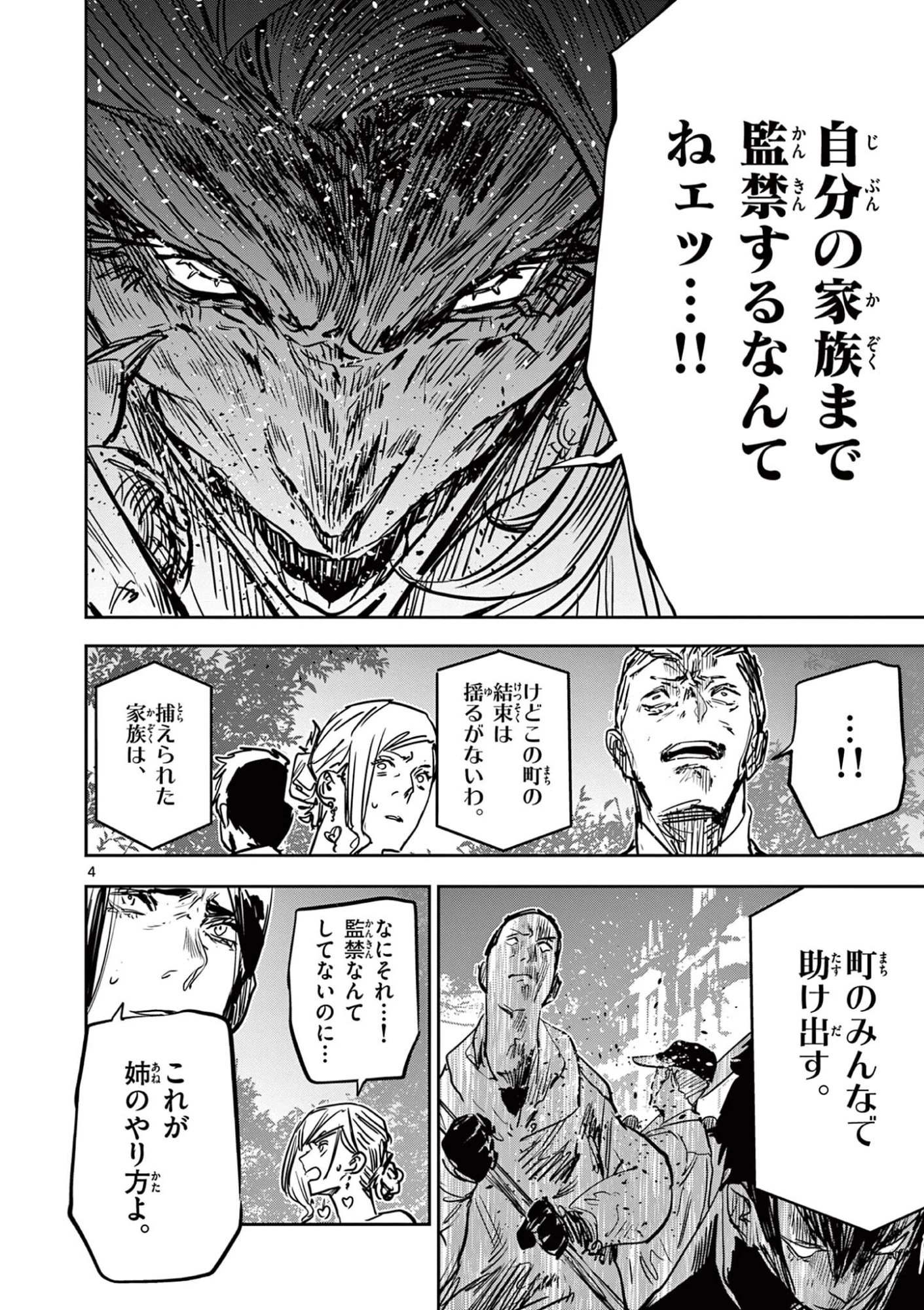 サイコアイズ Psycho Eyes 第93話 - 4