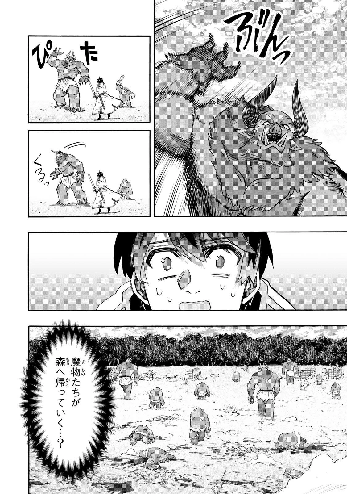 Walking in Another World 異世界ウォーキング 第156話 - 6