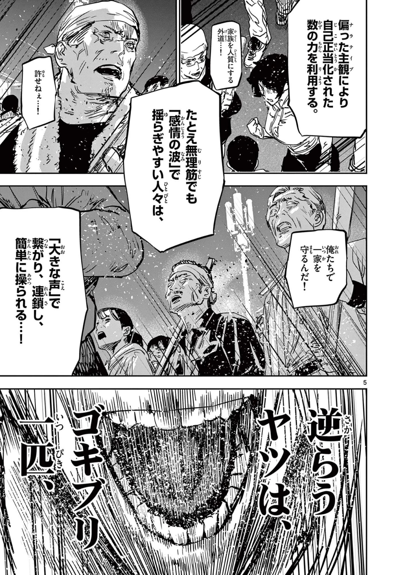 サイコアイズ Psycho Eyes 第93話 - 5