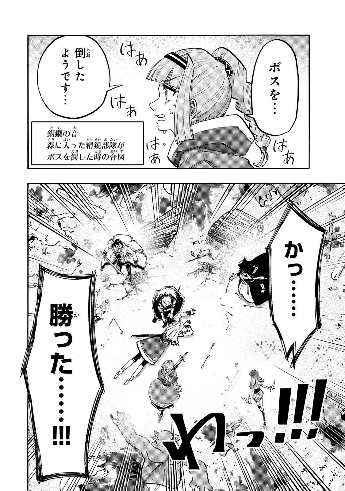 Walking in Another World 異世界ウォーキング 第156話 - 8