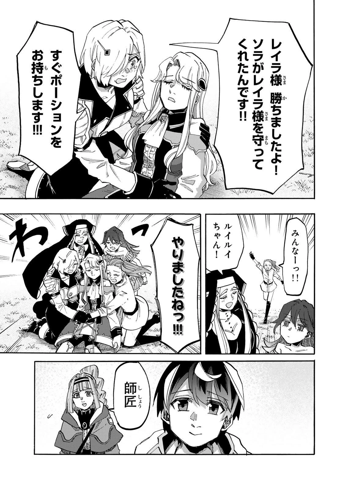Walking in Another World 異世界ウォーキング 第156話 - 9