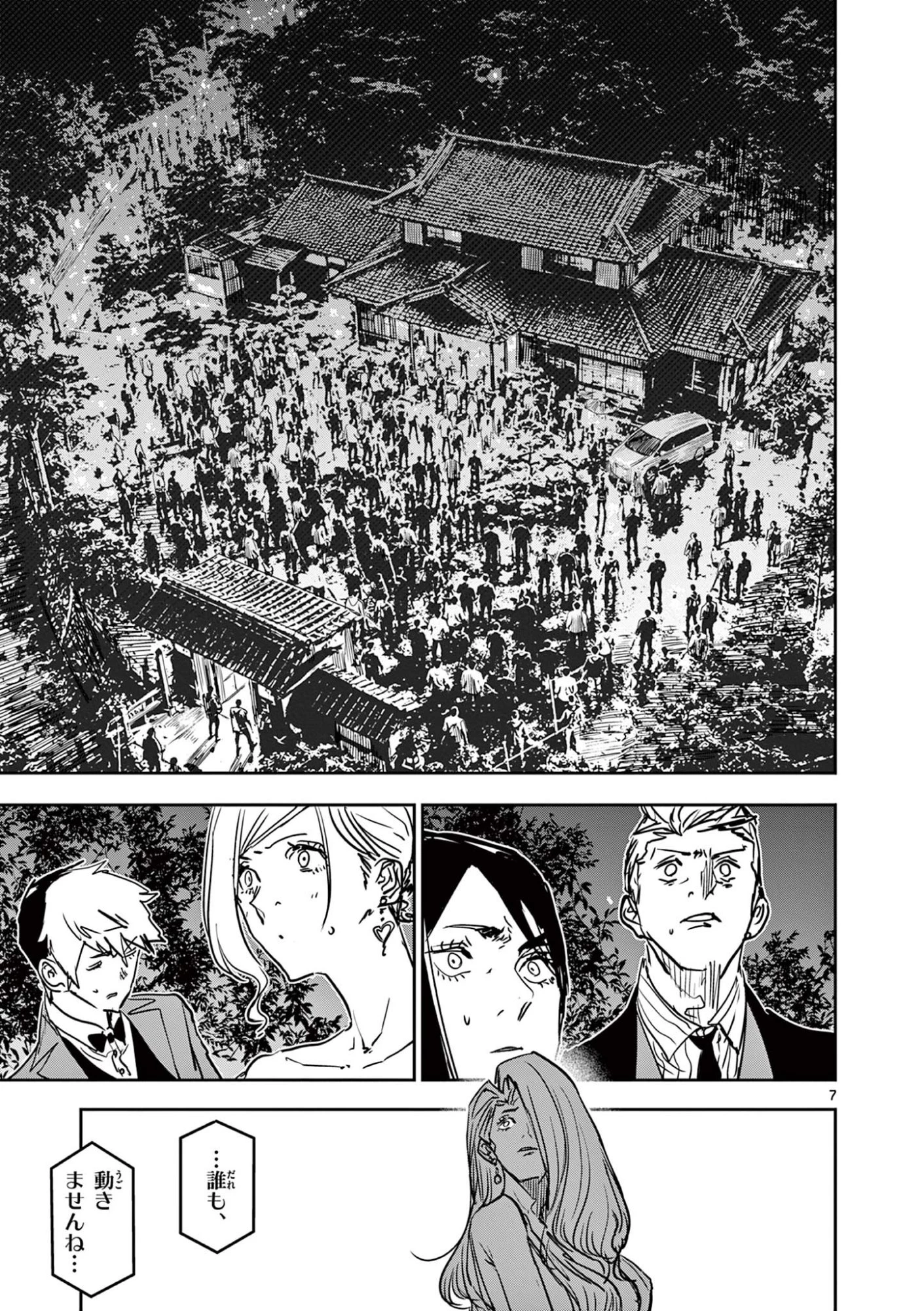 サイコアイズ Psycho Eyes 第93話 - 7
