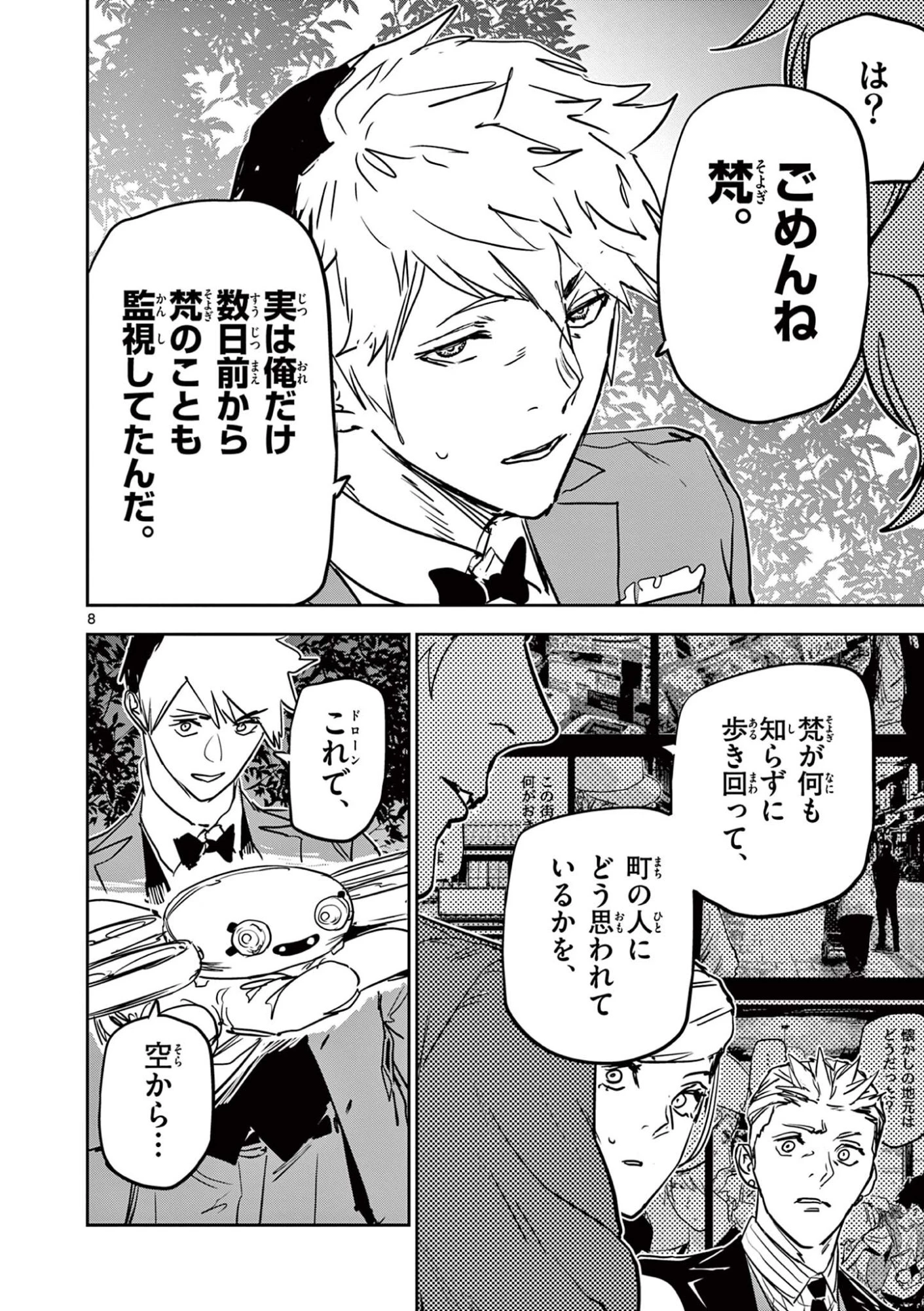 サイコアイズ Psycho Eyes 第93話 - 8