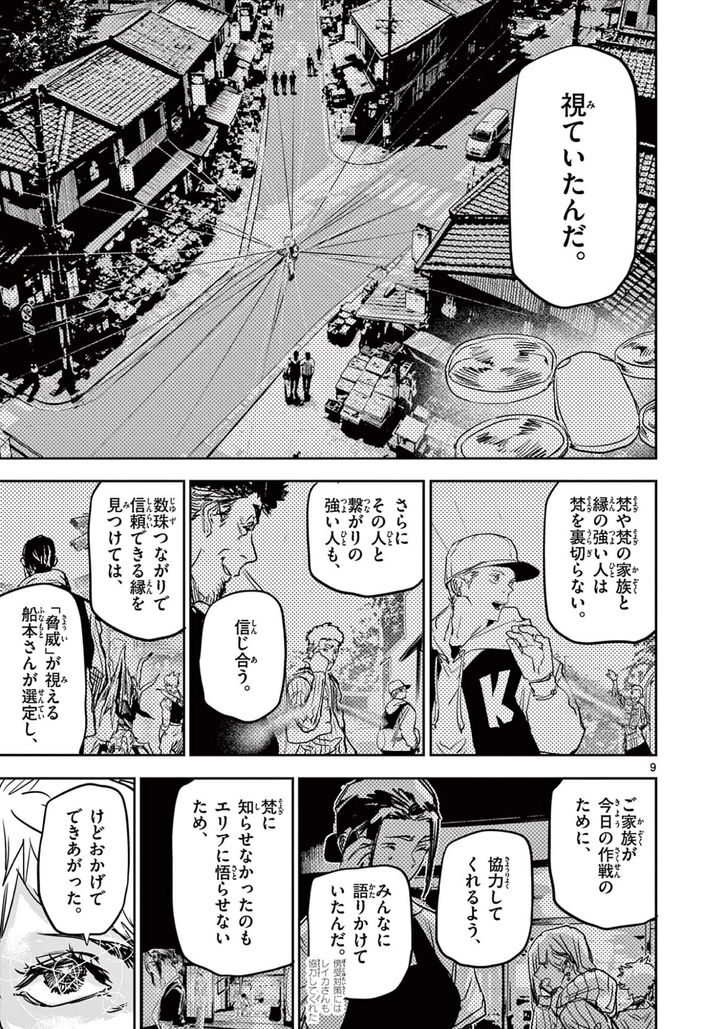 サイコアイズ Psycho Eyes 第93話 - 9