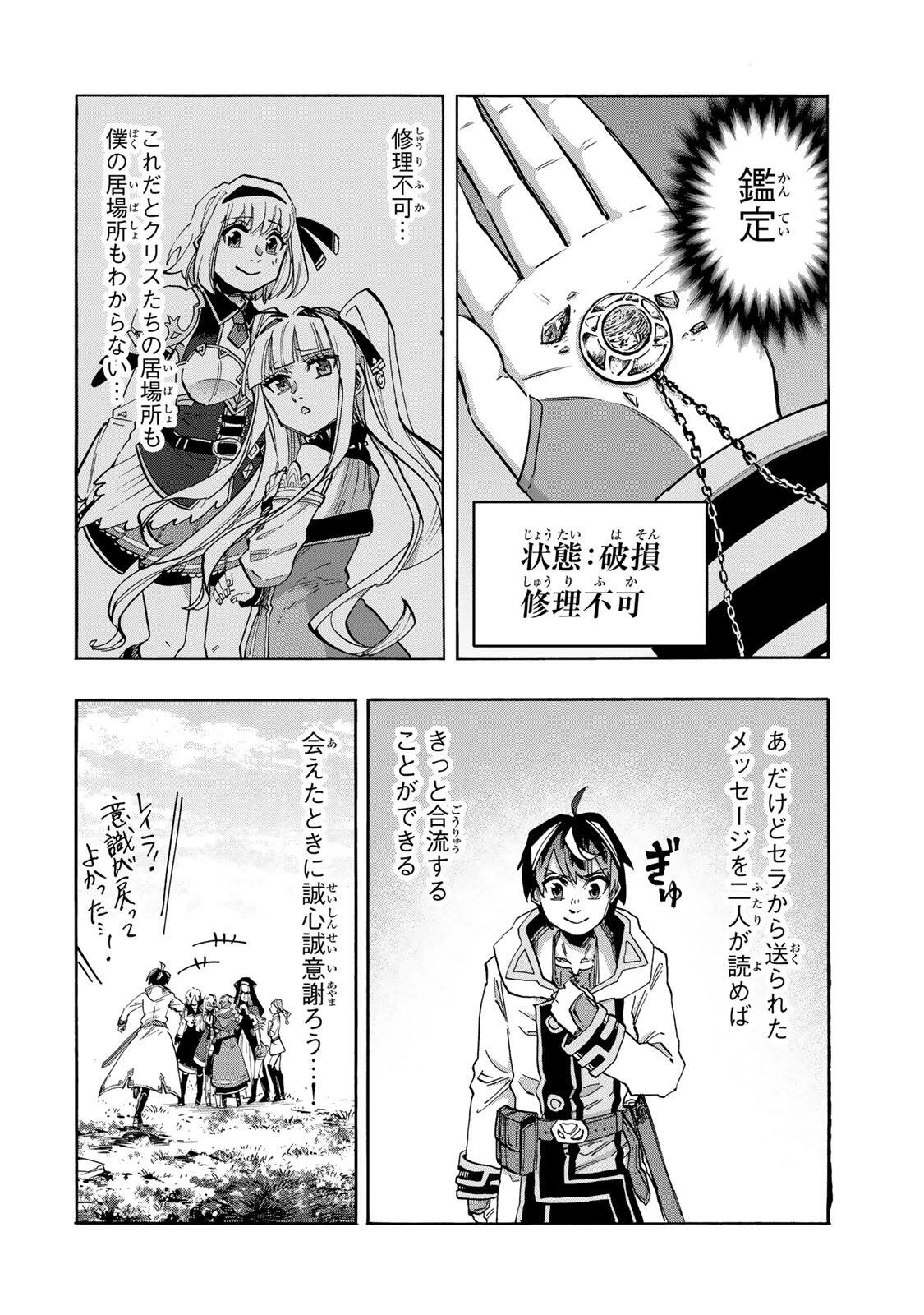 Walking in Another World 異世界ウォーキング 第156話 - 12