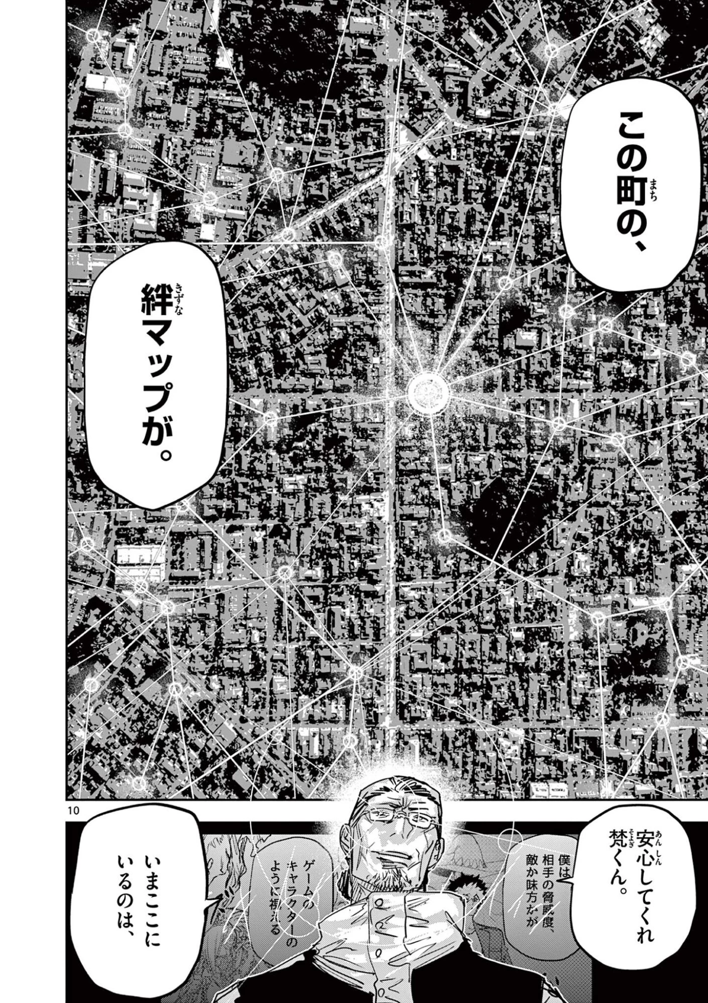 サイコアイズ Psycho Eyes 第93話 - 10