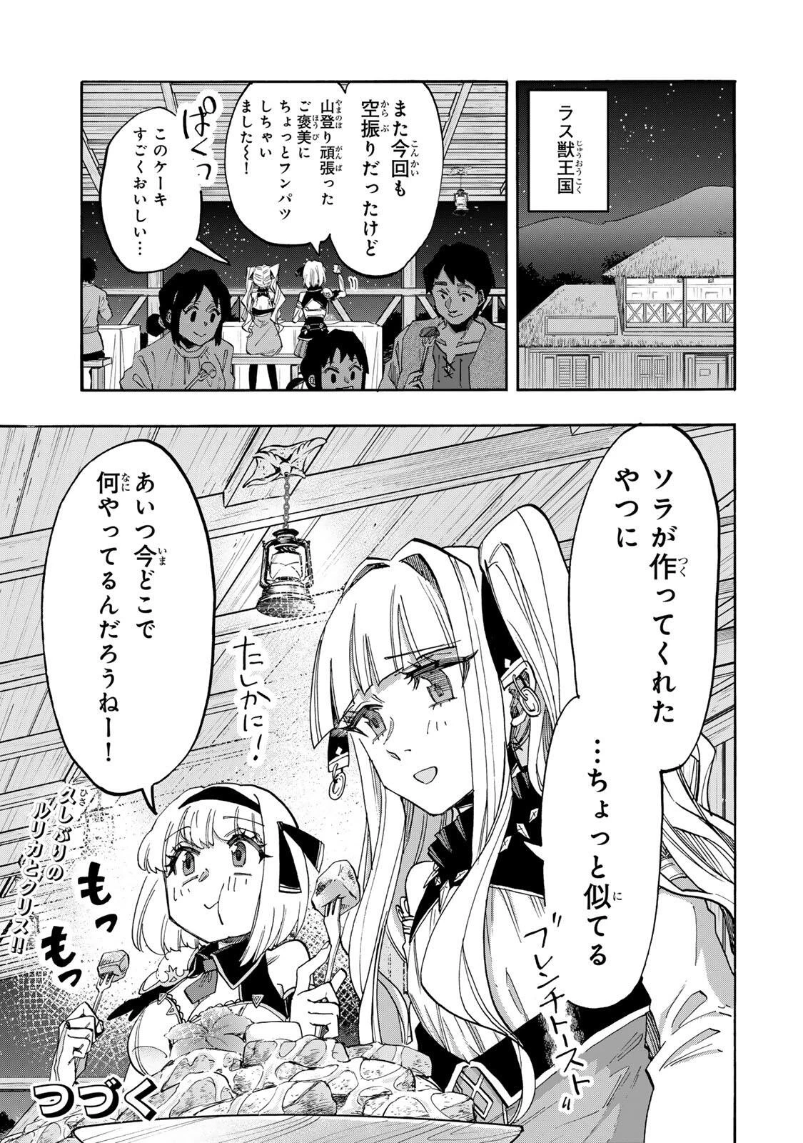 Walking in Another World 異世界ウォーキング 第156話 - 13