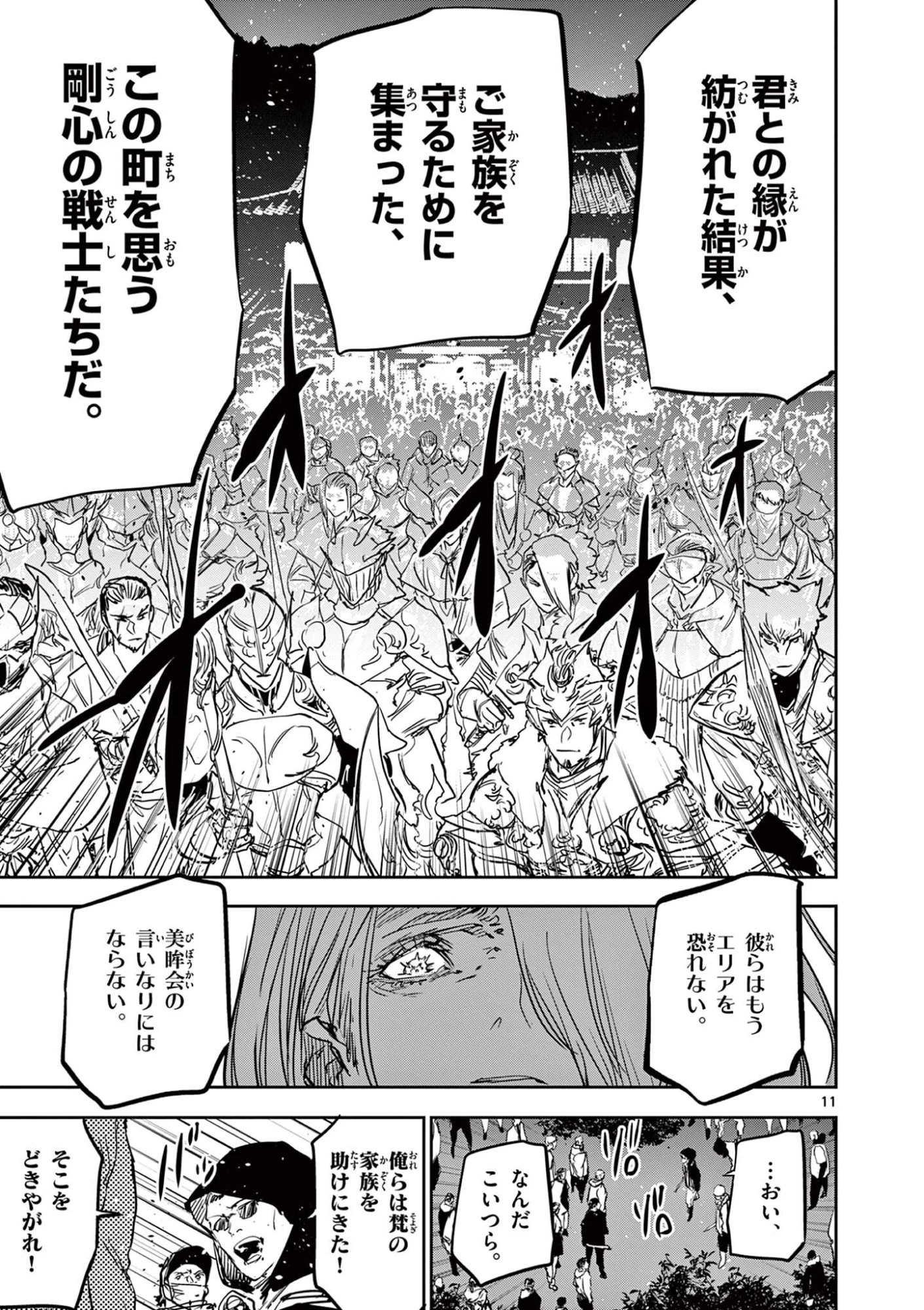 サイコアイズ Psycho Eyes 第93話 - 11