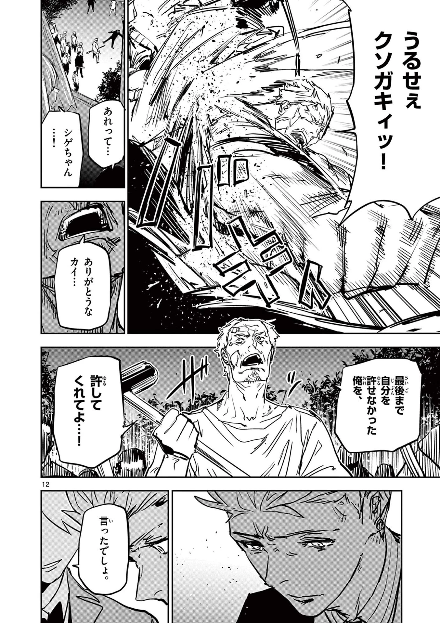 サイコアイズ Psycho Eyes 第93話 - 12