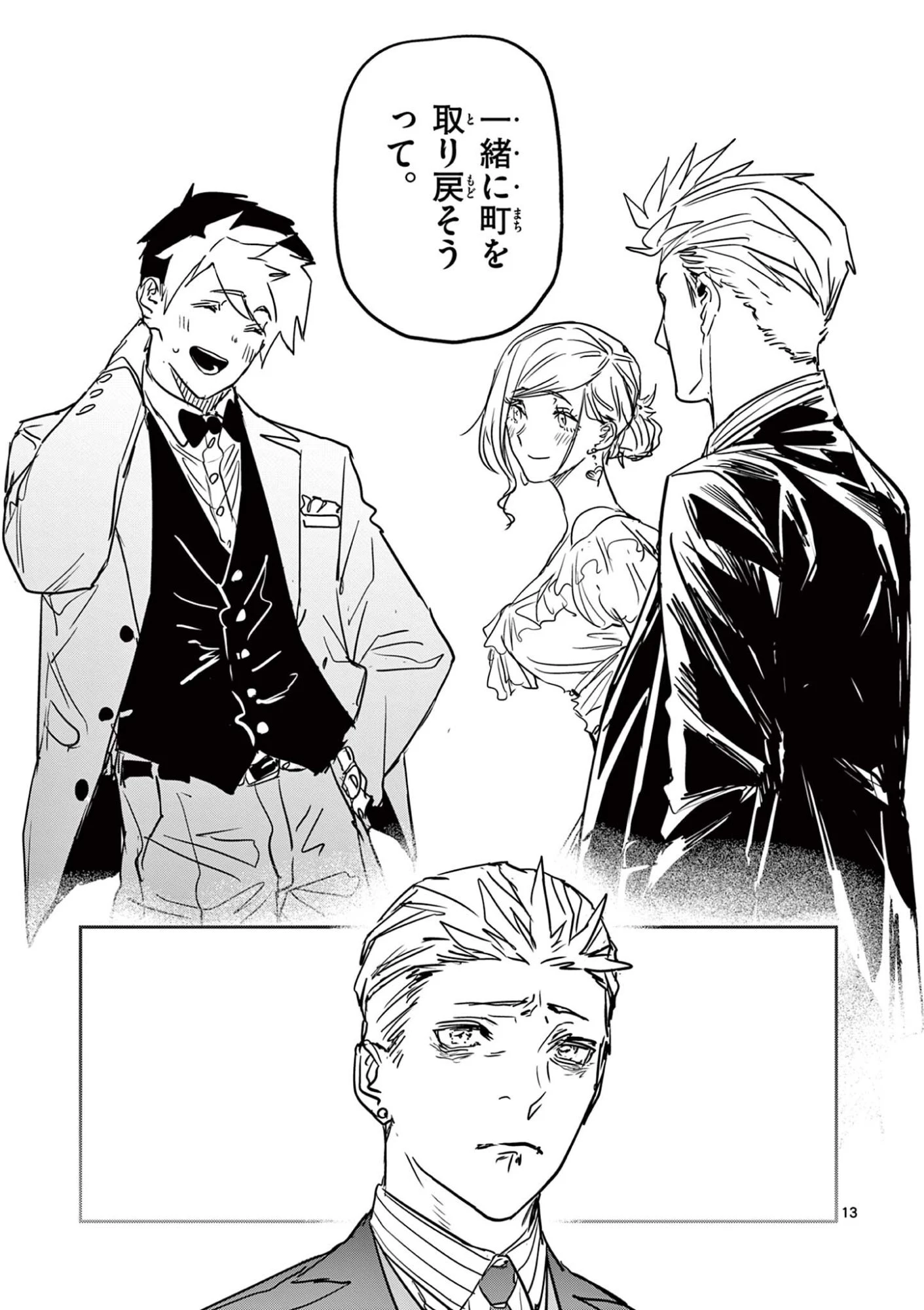 サイコアイズ Psycho Eyes 第93話 - 13