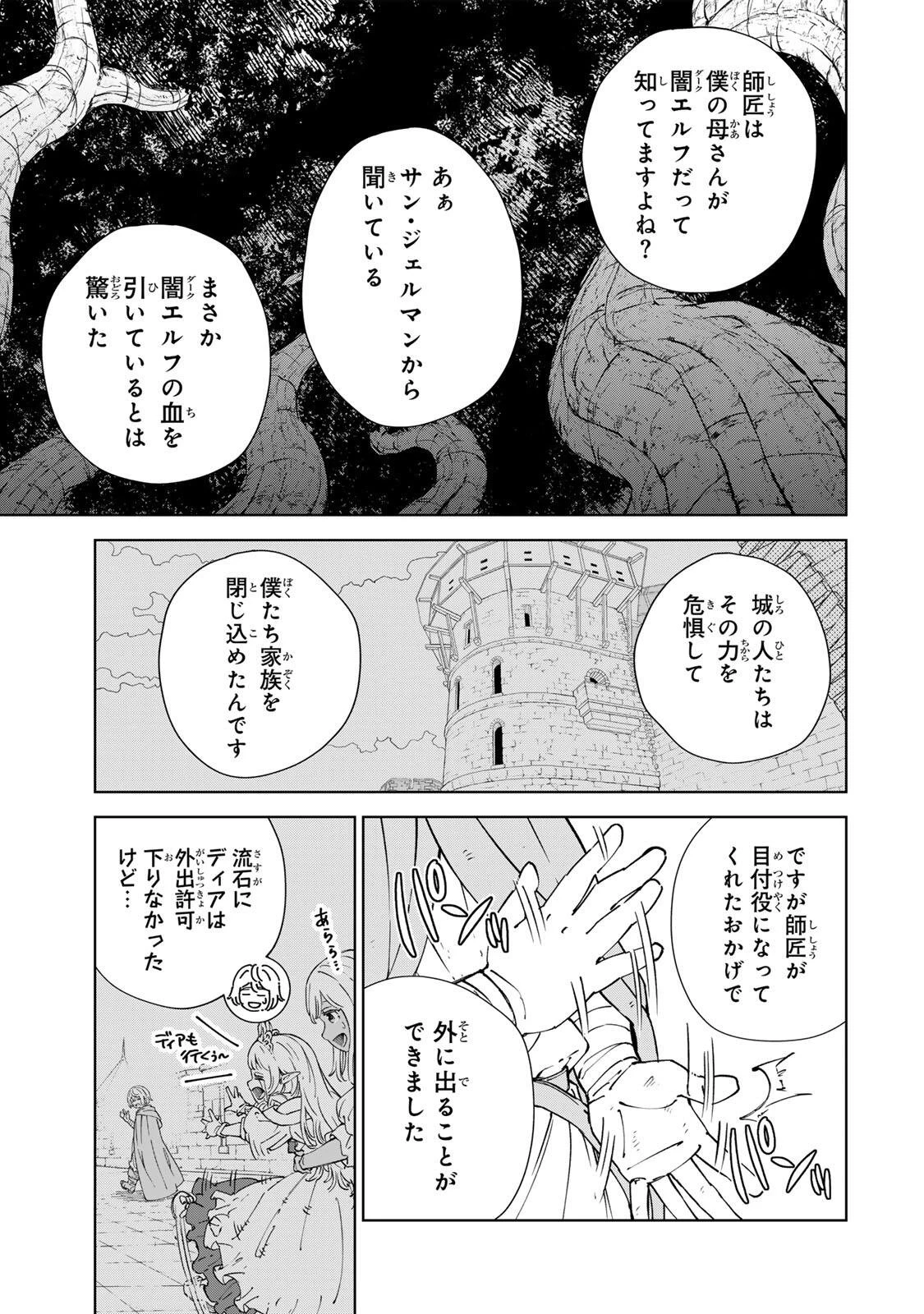 ゲーム開始前に死ぬモブ悪役皇子に転生した俺　～推しヒロインの妹と幸せになるために最弱魔法【闇刃】を過剰な努力で極め抜いたら、最強のぶっ壊れ性能と化していた件～ 第9話 - 3