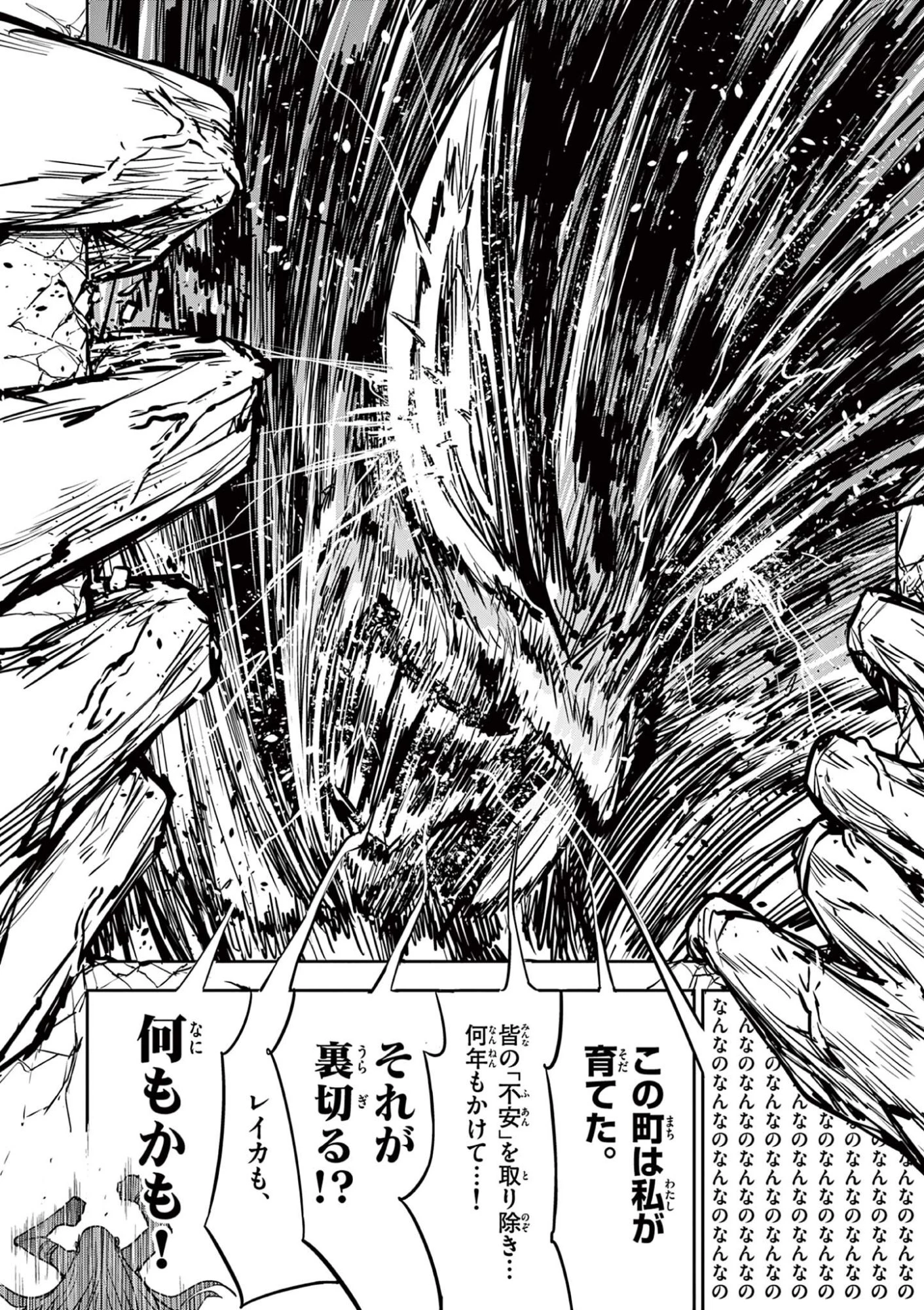 サイコアイズ Psycho Eyes 第93話 - 14