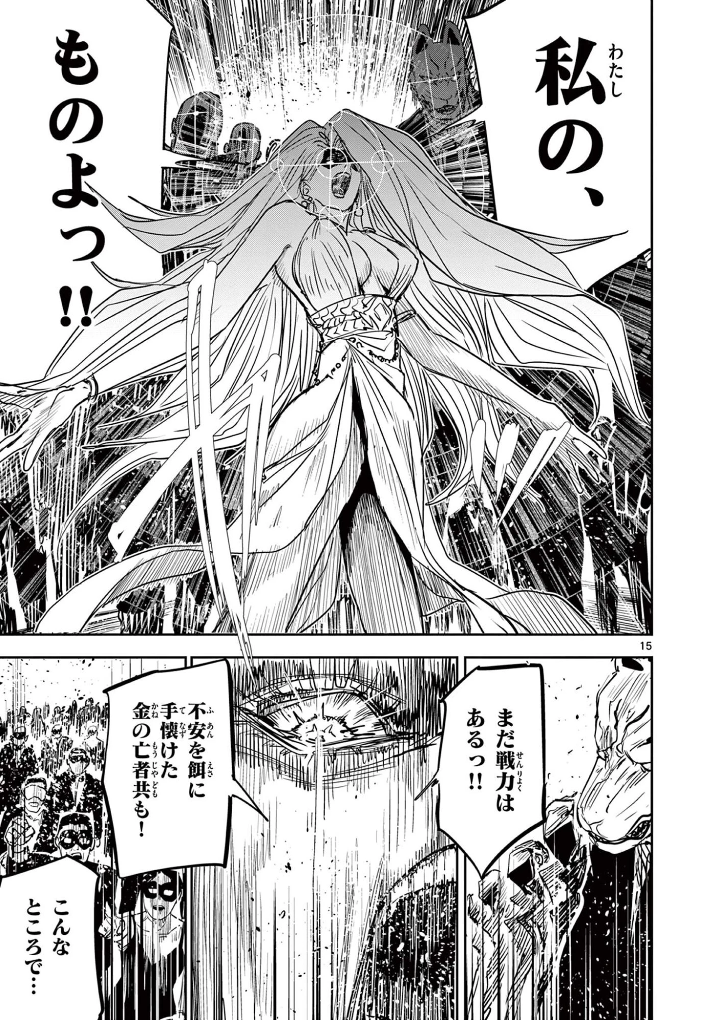 サイコアイズ Psycho Eyes 第93話 - 15