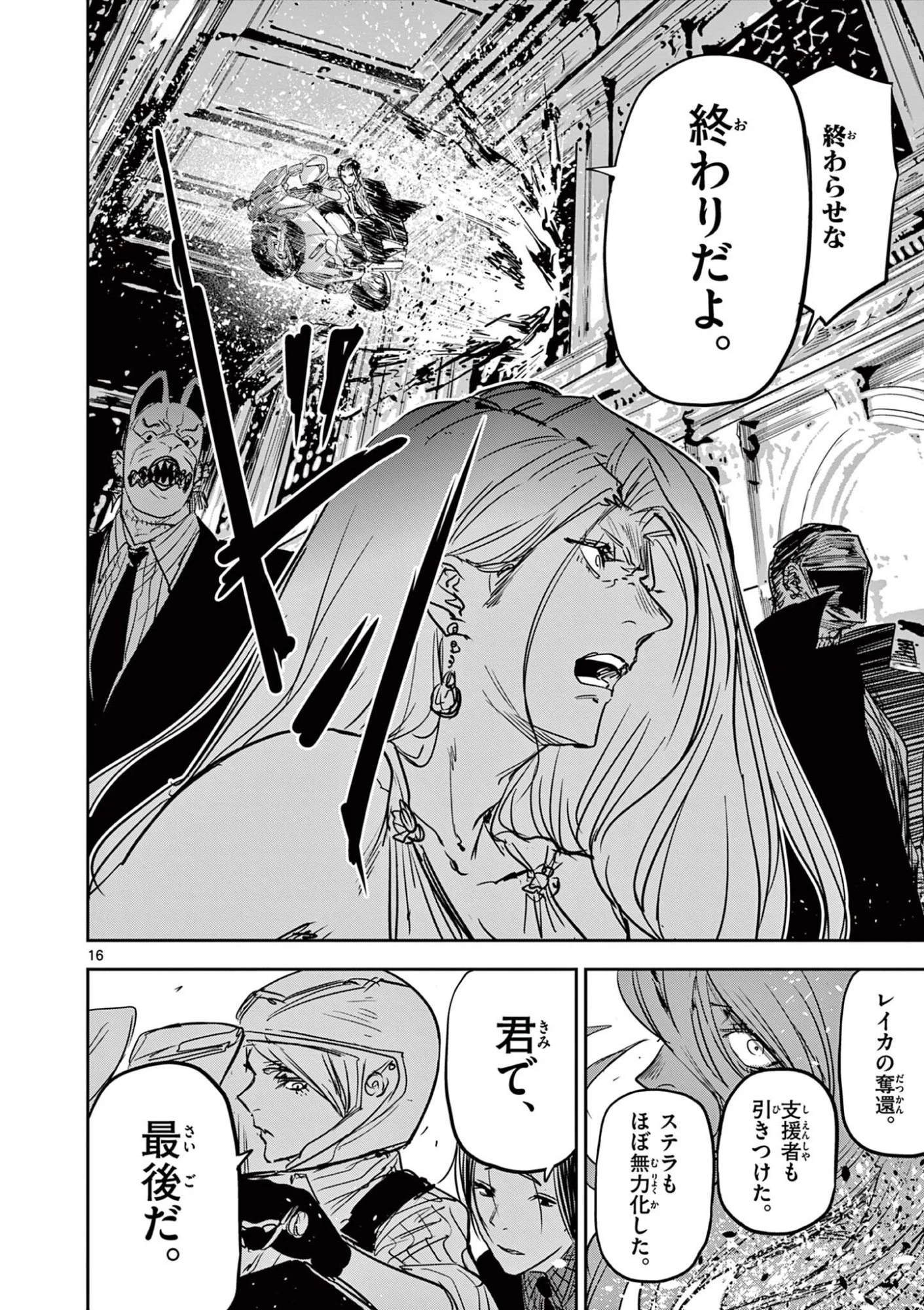サイコアイズ Psycho Eyes 第93話 - 16