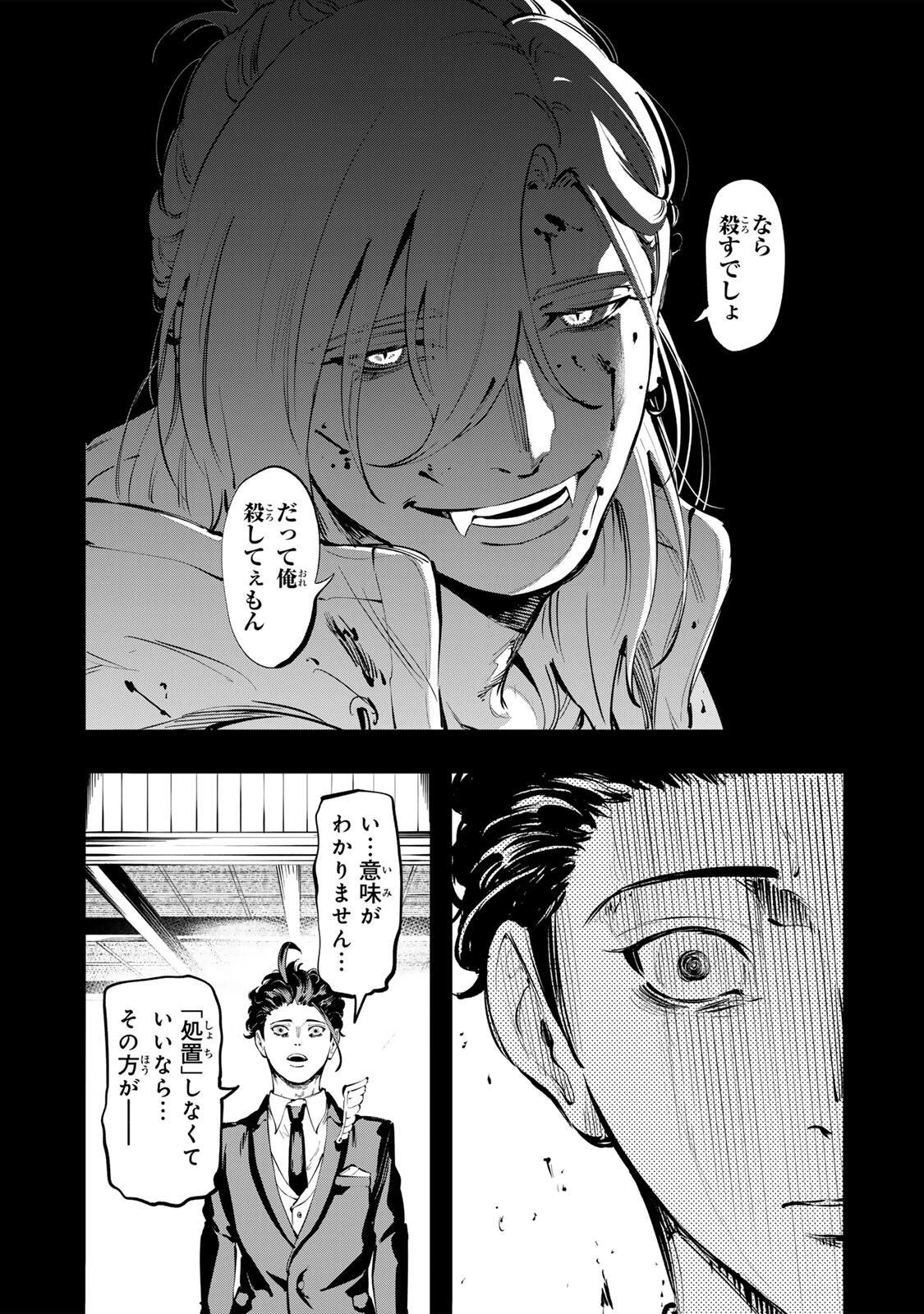 殺し屋の営業術 第8話 - 2