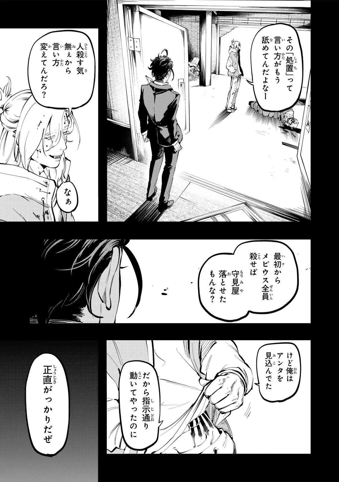 殺し屋の営業術 第8話 - 3
