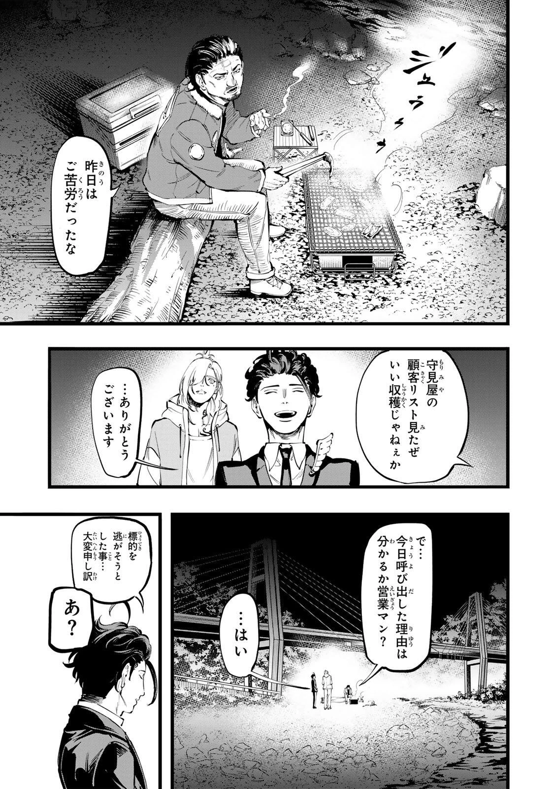 殺し屋の営業術 第8話 - 5