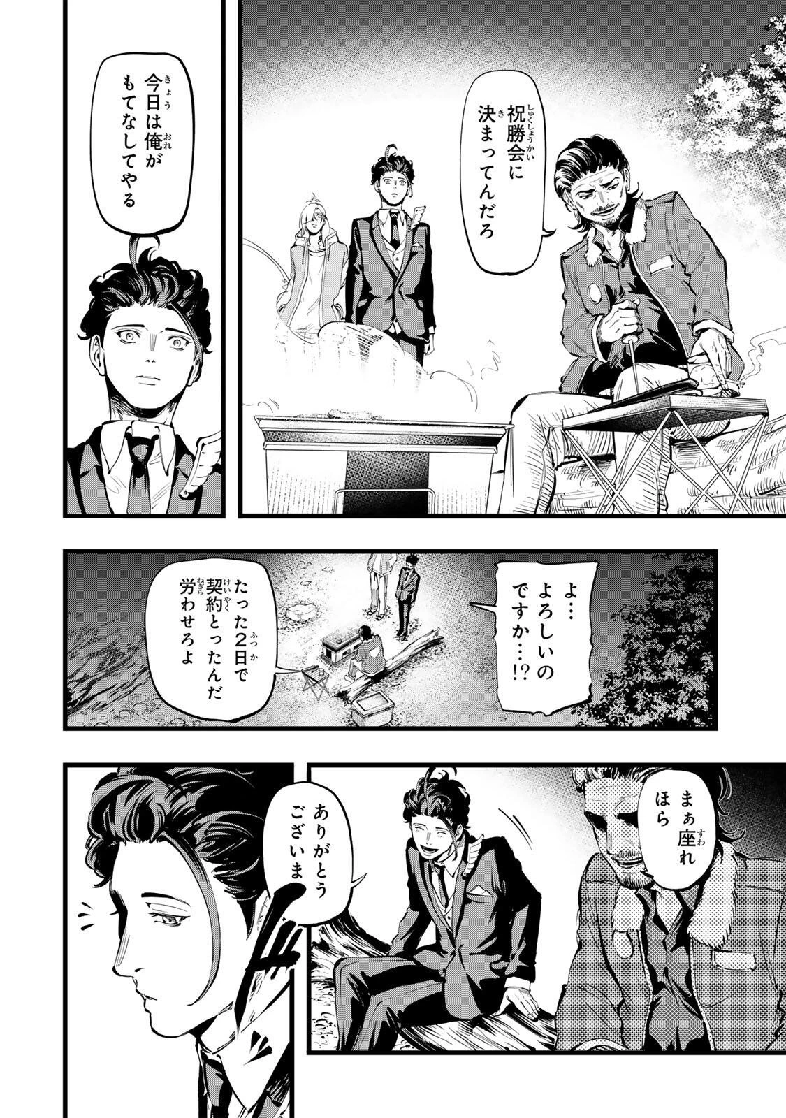 殺し屋の営業術 第8話 - 6