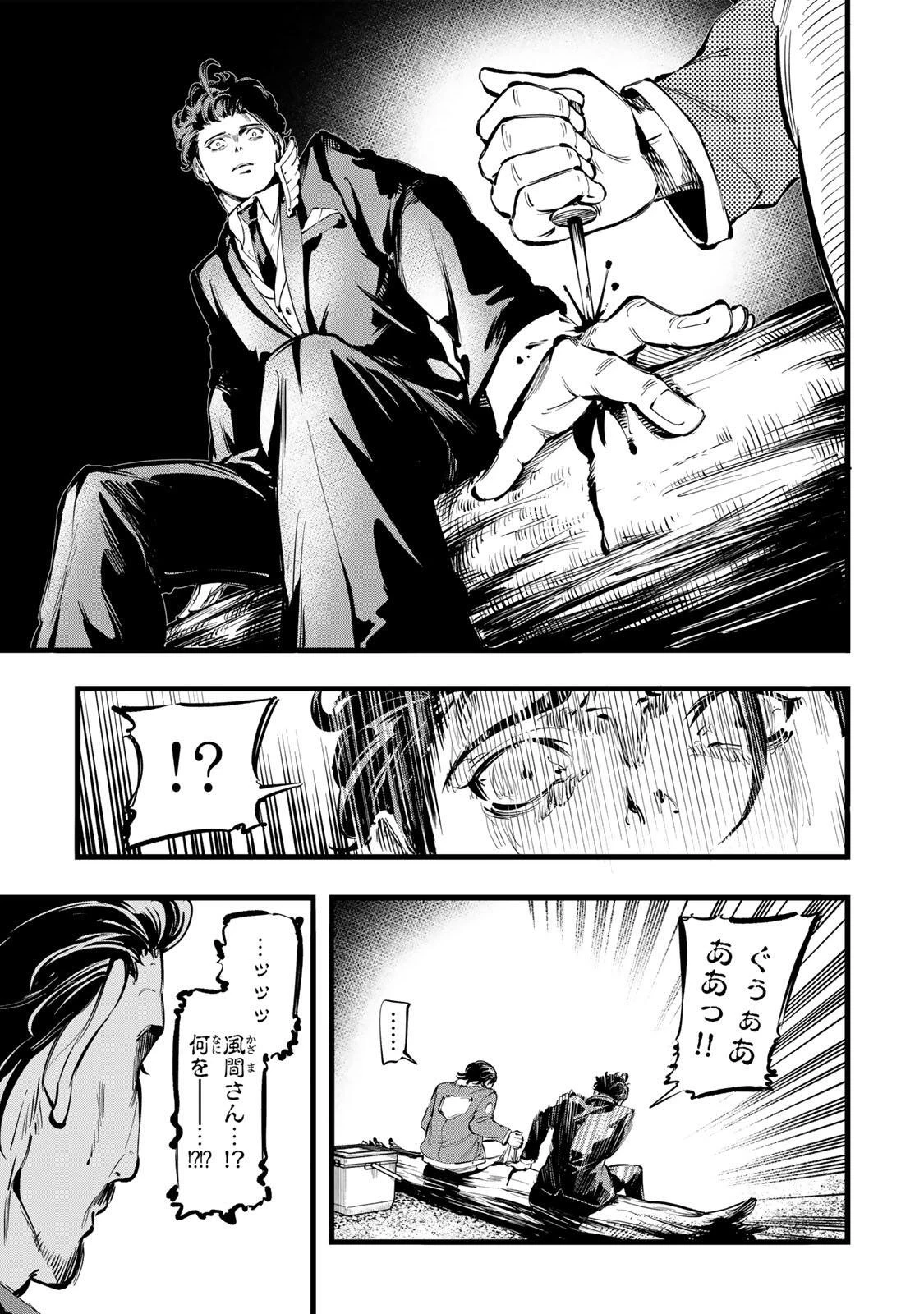 殺し屋の営業術 第8話 - 7