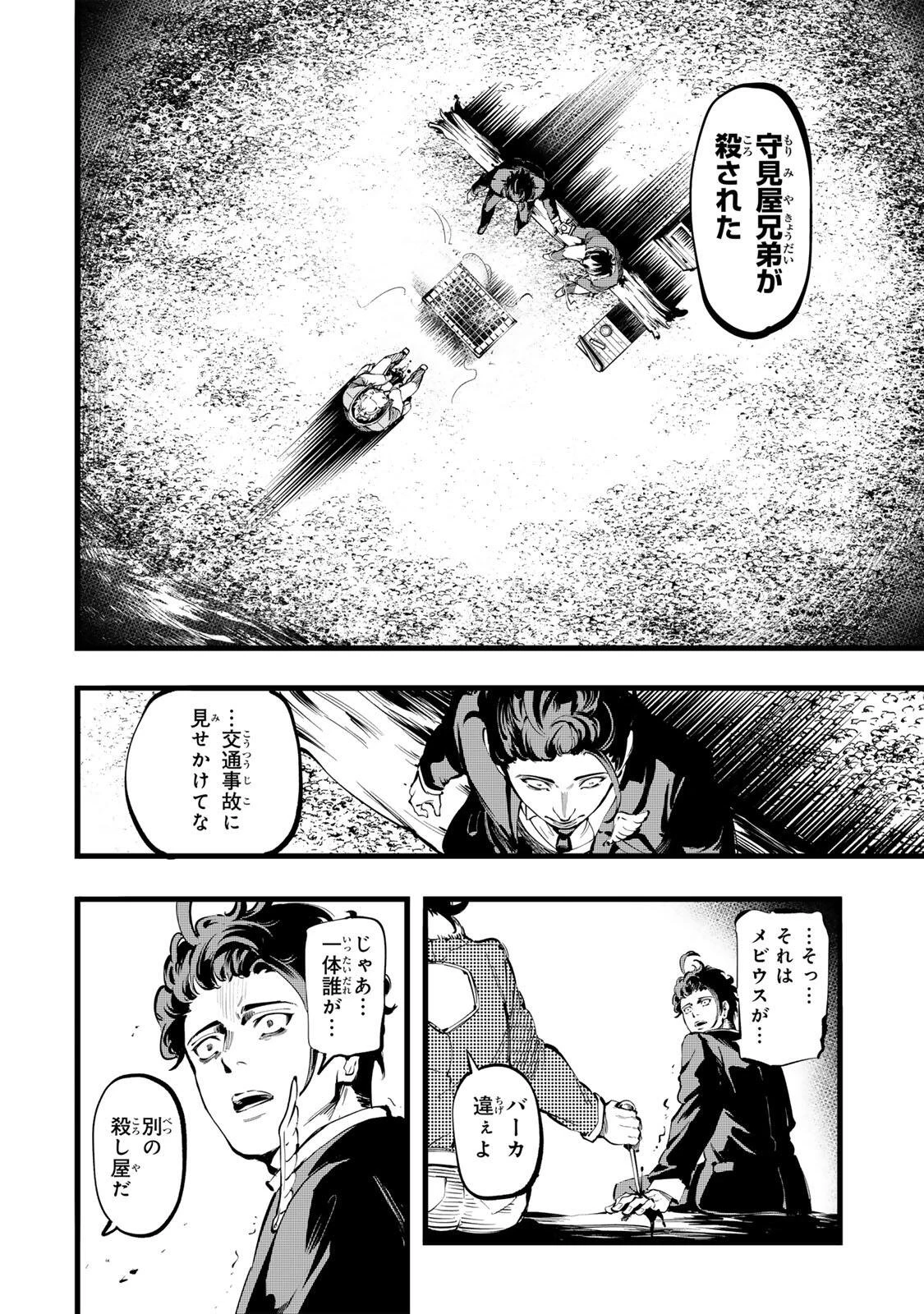 殺し屋の営業術 第8話 - 8