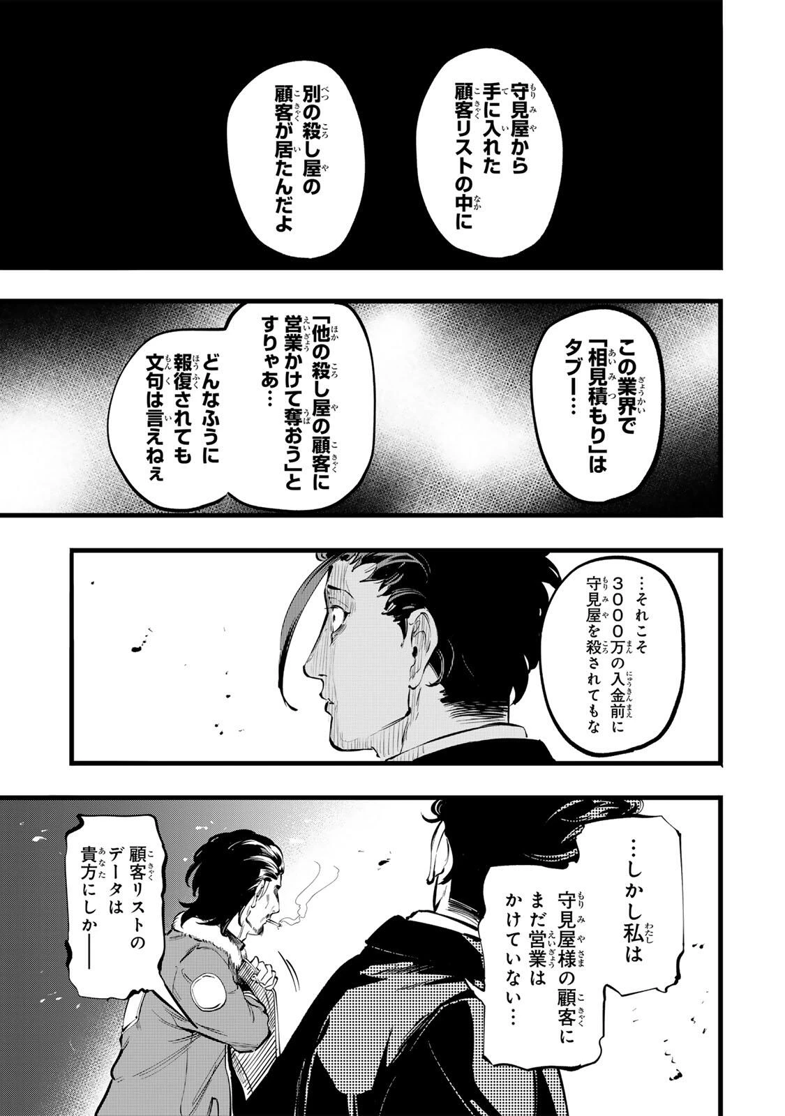 殺し屋の営業術 第8話 - 9
