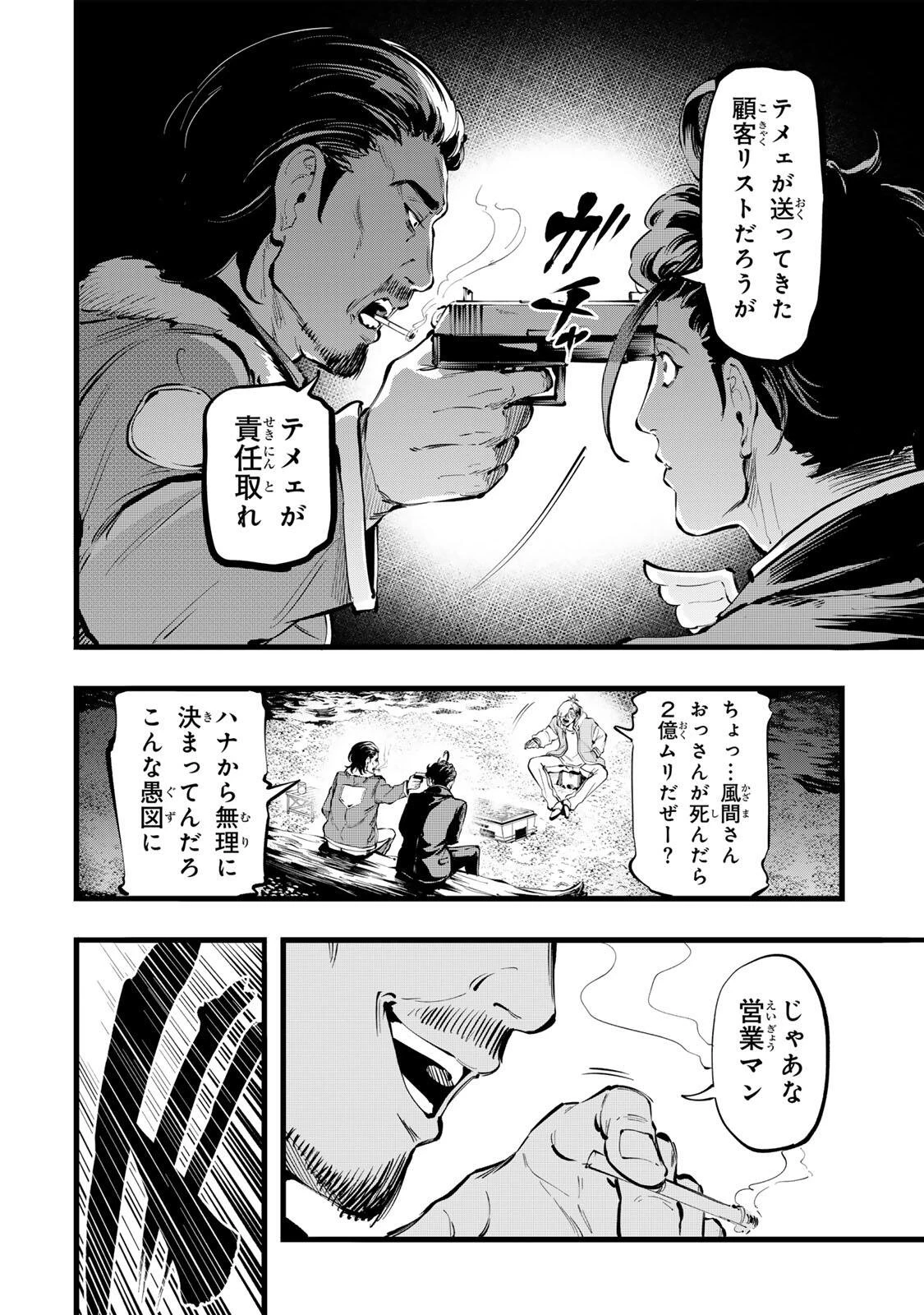 殺し屋の営業術 第8話 - 10