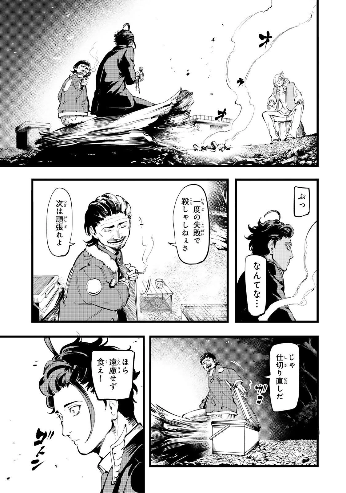 殺し屋の営業術 第8話 - 11