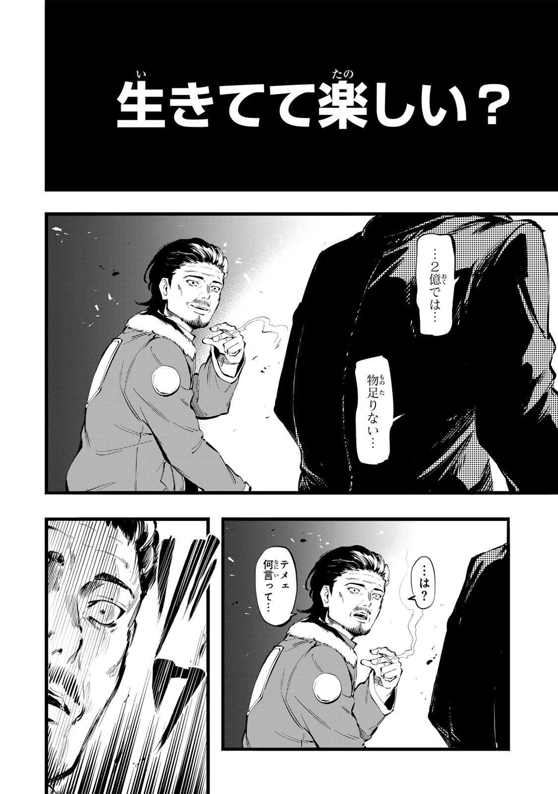 殺し屋の営業術 第8話 - 14