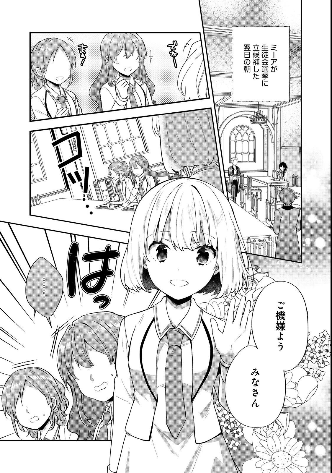 ティアムーン帝国物語 ～断頭台から始まる、姫の転生逆転ストーリー～ 第55話 - 1