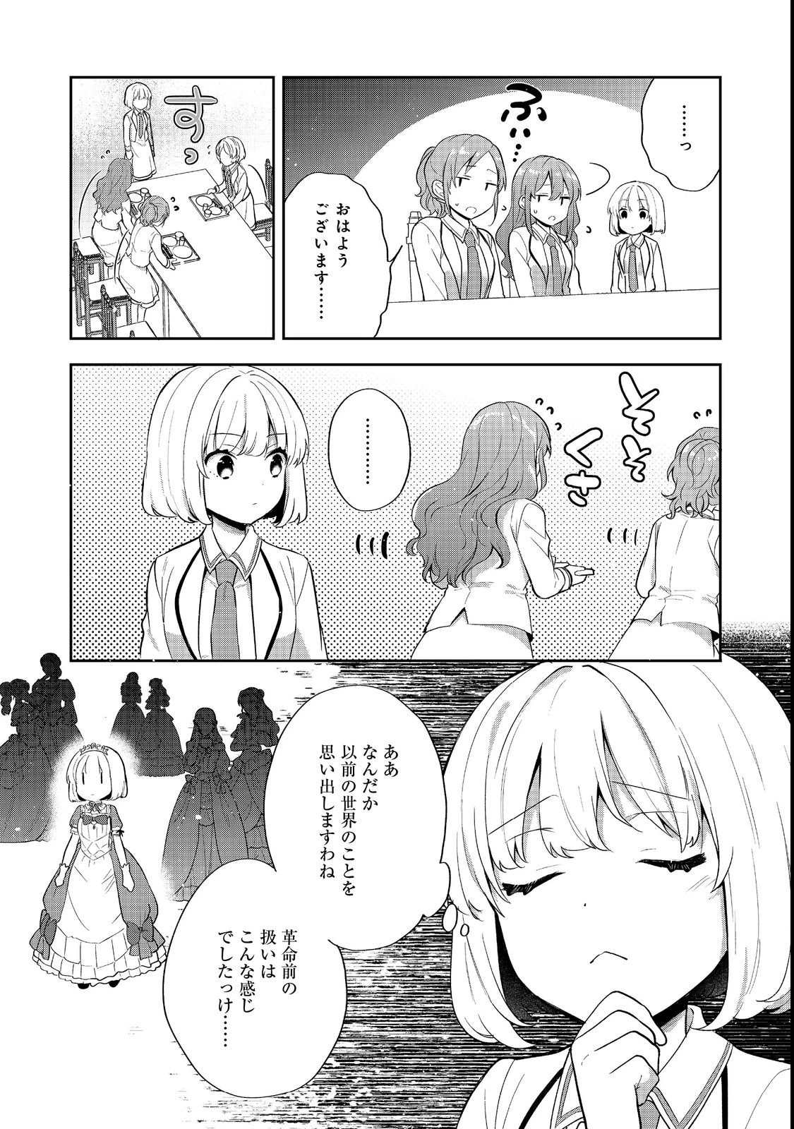 ティアムーン帝国物語 ～断頭台から始まる、姫の転生逆転ストーリー～ 第55話 - 2