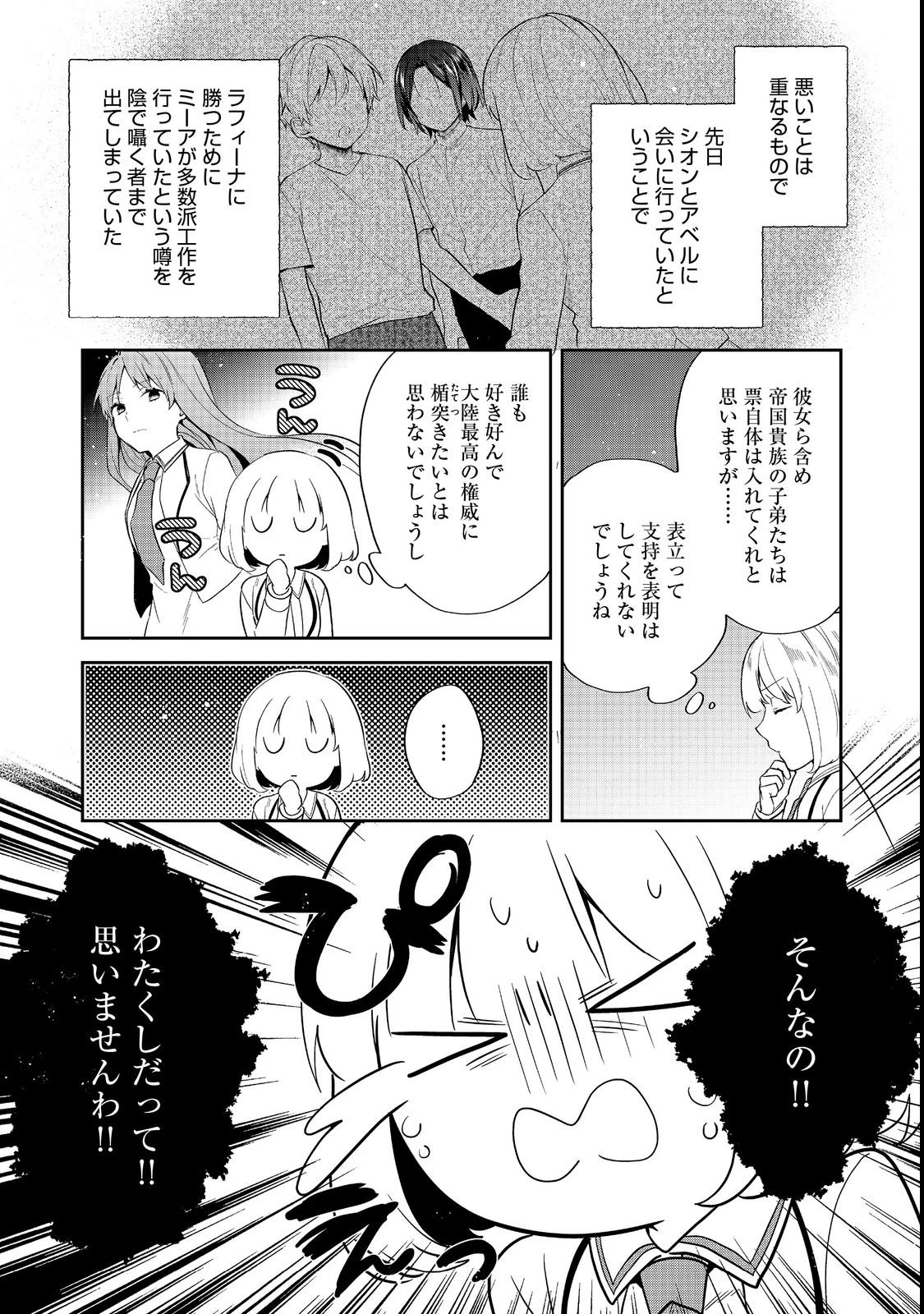 ティアムーン帝国物語 ～断頭台から始まる、姫の転生逆転ストーリー～ 第55話 - 3