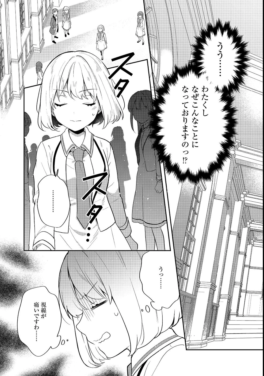 ティアムーン帝国物語 ～断頭台から始まる、姫の転生逆転ストーリー～ 第55話 - 4