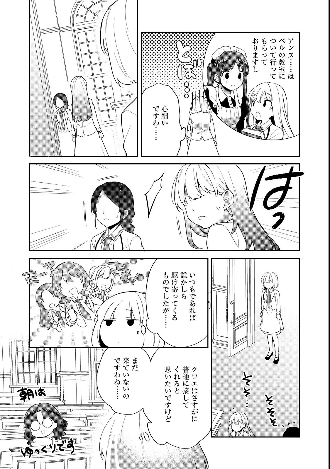 ティアムーン帝国物語 ～断頭台から始まる、姫の転生逆転ストーリー～ 第55話 - 5