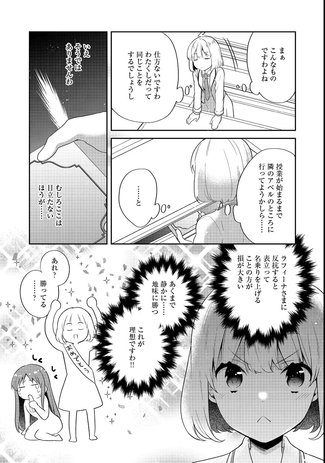 ティアムーン帝国物語 ～断頭台から始まる、姫の転生逆転ストーリー～ 第55話 - 6