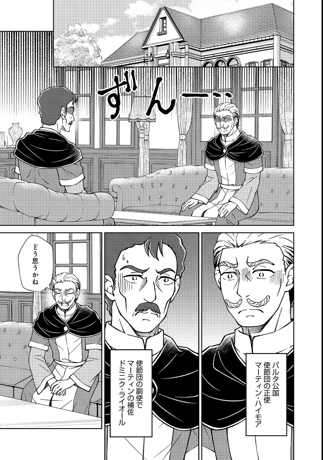 没落予定の貴族だけど、暇だったから魔法を極めてみた 第60話 - 1
