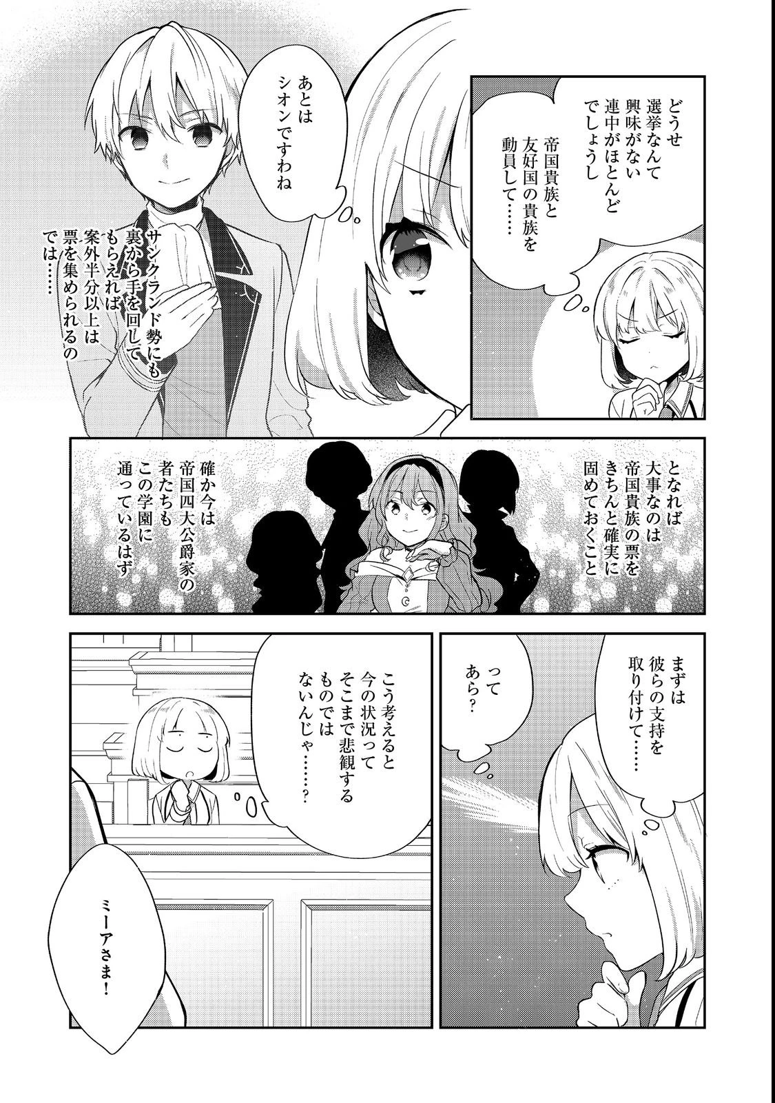 ティアムーン帝国物語 ～断頭台から始まる、姫の転生逆転ストーリー～ 第55話 - 7