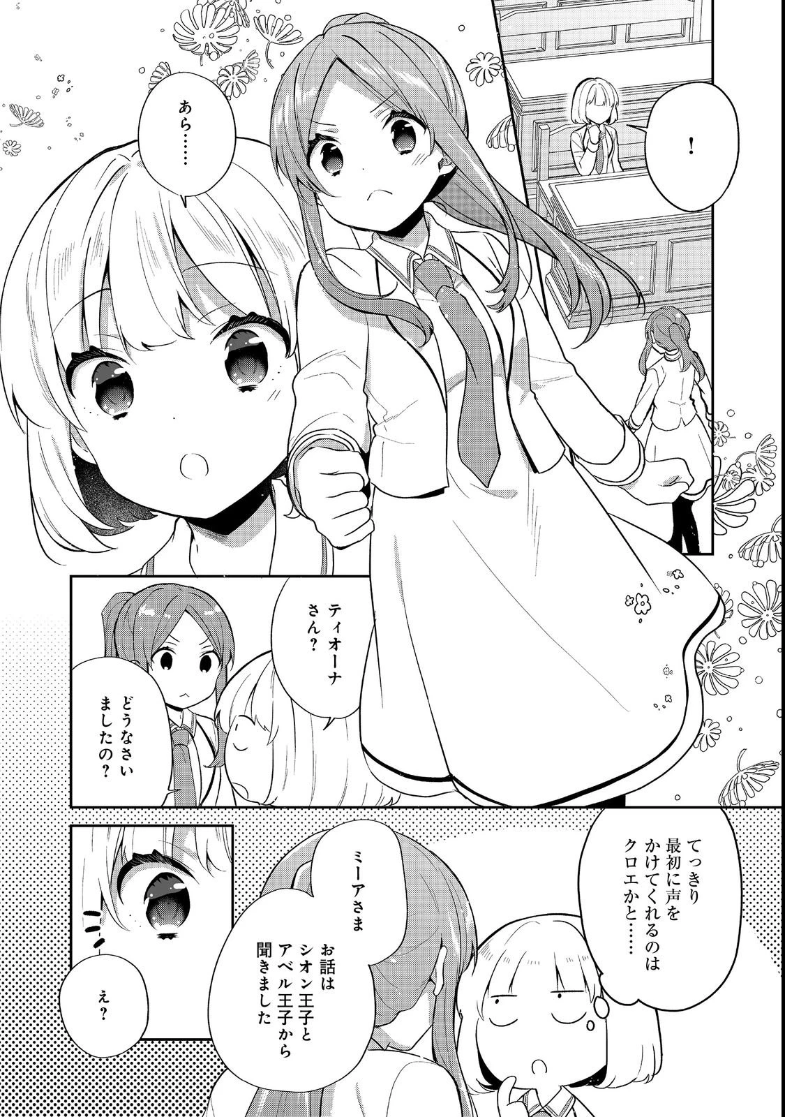 ティアムーン帝国物語 ～断頭台から始まる、姫の転生逆転ストーリー～ 第55話 - 8