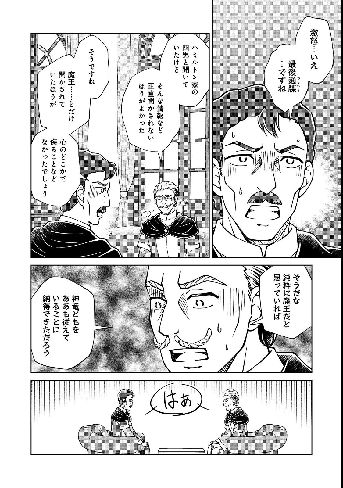 没落予定の貴族だけど、暇だったから魔法を極めてみた 第60話 - 2