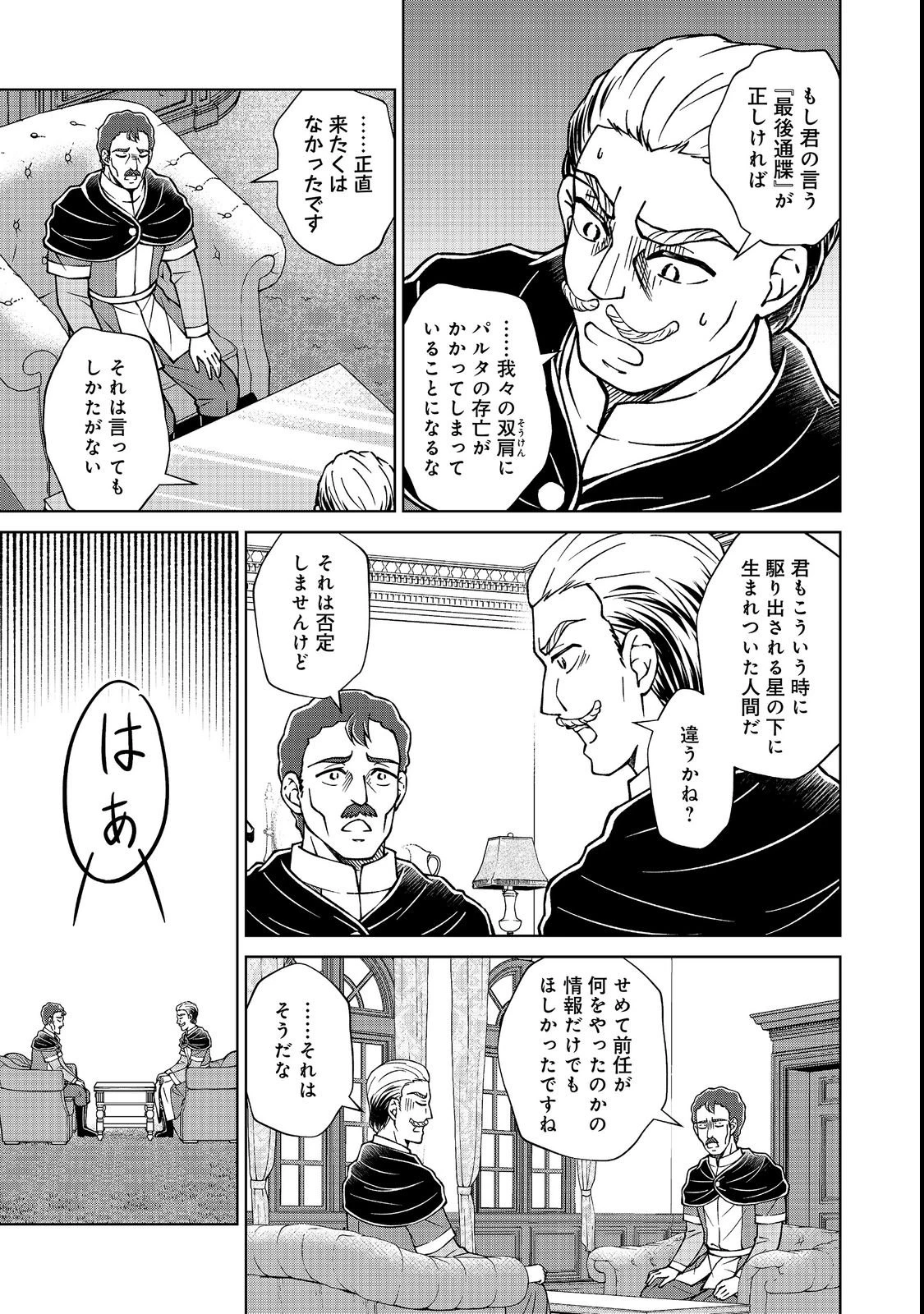 没落予定の貴族だけど、暇だったから魔法を極めてみた 第60話 - 3