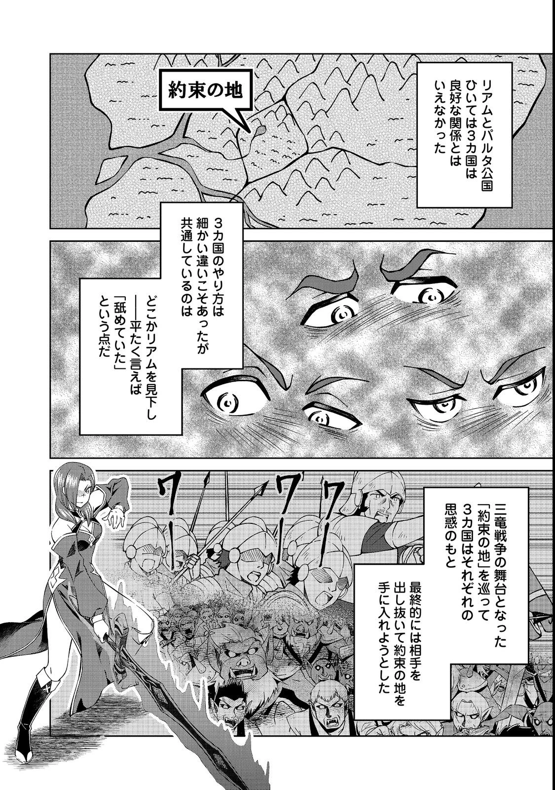 没落予定の貴族だけど、暇だったから魔法を極めてみた 第60話 - 4