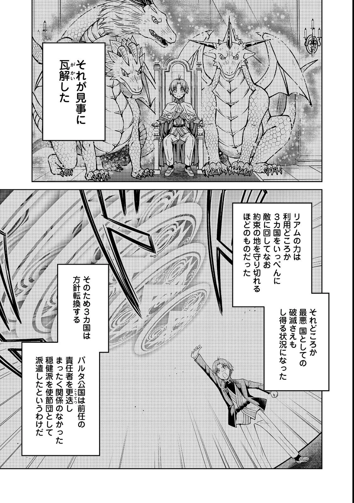 没落予定の貴族だけど、暇だったから魔法を極めてみた 第60話 - 5