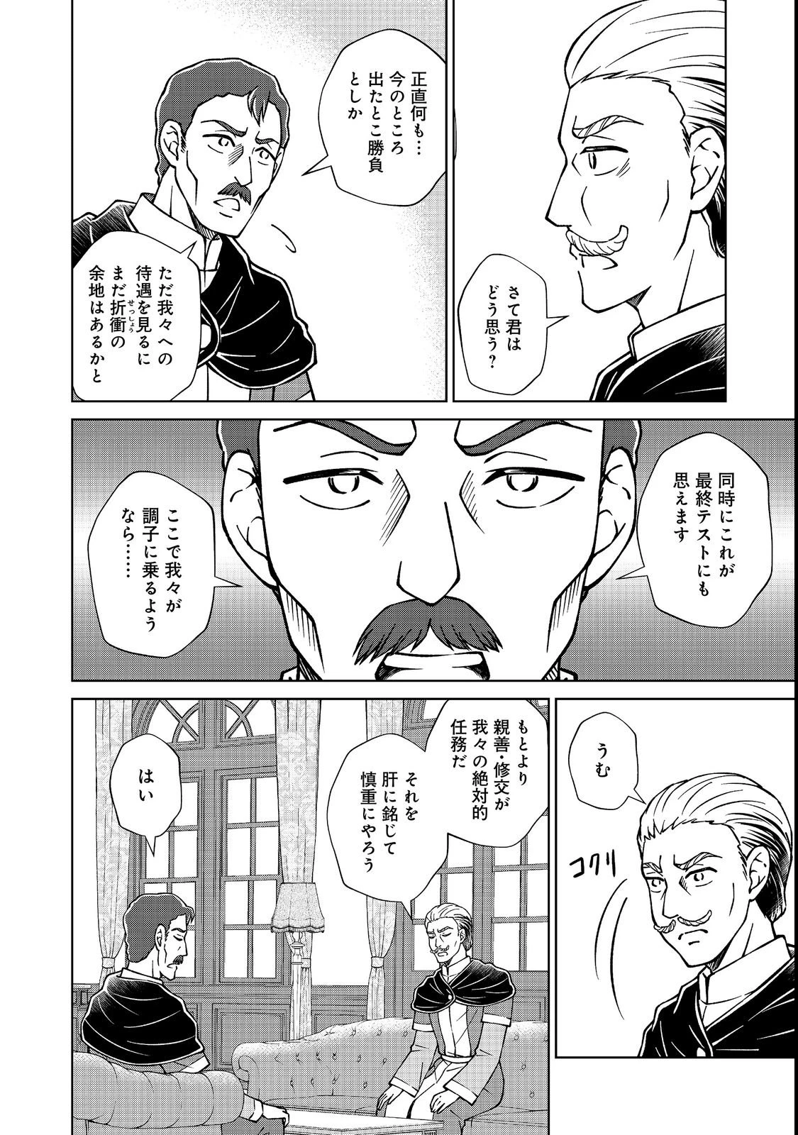 没落予定の貴族だけど、暇だったから魔法を極めてみた 第60話 - 6