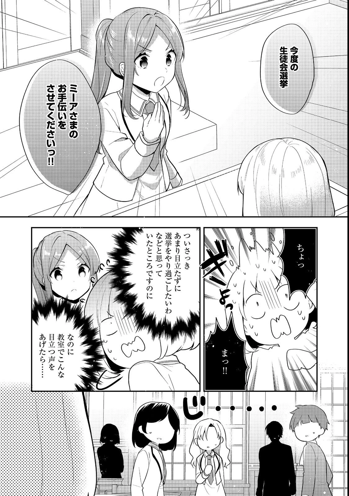 ティアムーン帝国物語 ～断頭台から始まる、姫の転生逆転ストーリー～ 第55話 - 10