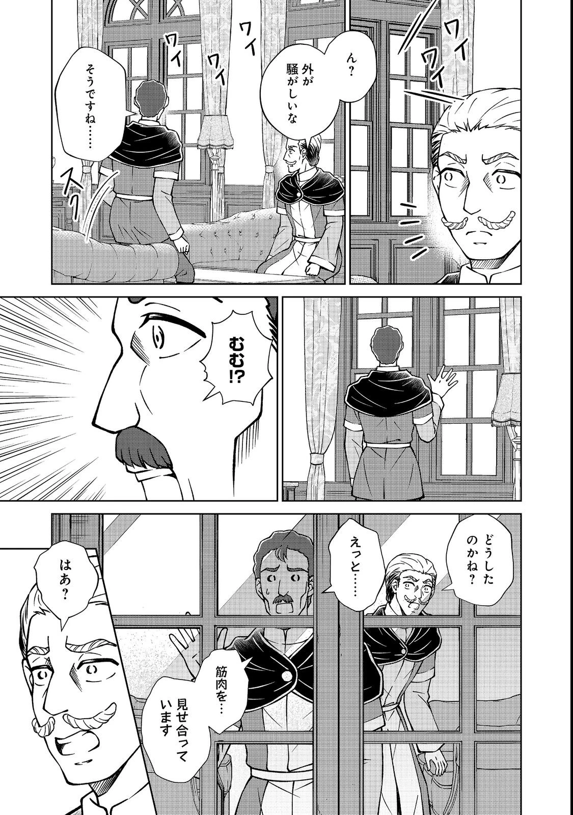 没落予定の貴族だけど、暇だったから魔法を極めてみた 第60話 - 7