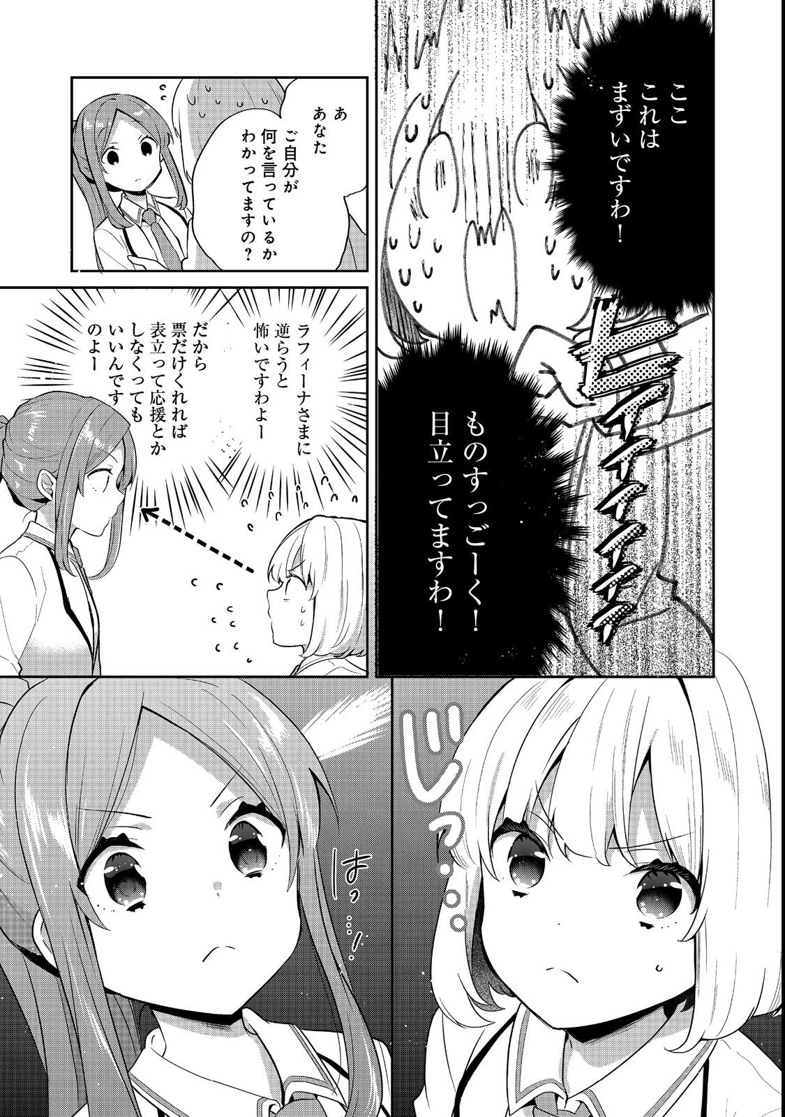 ティアムーン帝国物語 ～断頭台から始まる、姫の転生逆転ストーリー～ 第55話 - 11