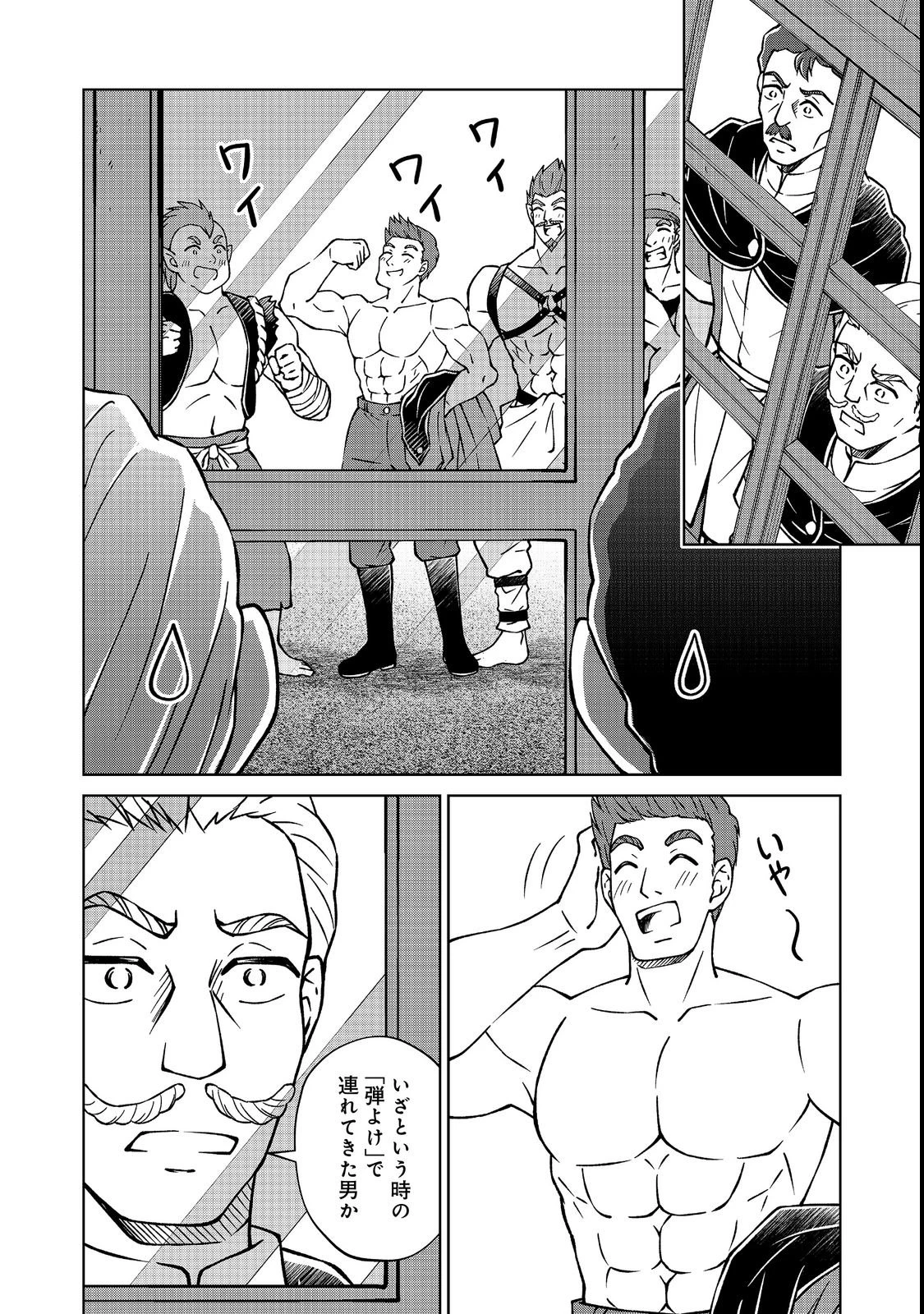 没落予定の貴族だけど、暇だったから魔法を極めてみた 第60話 - 8